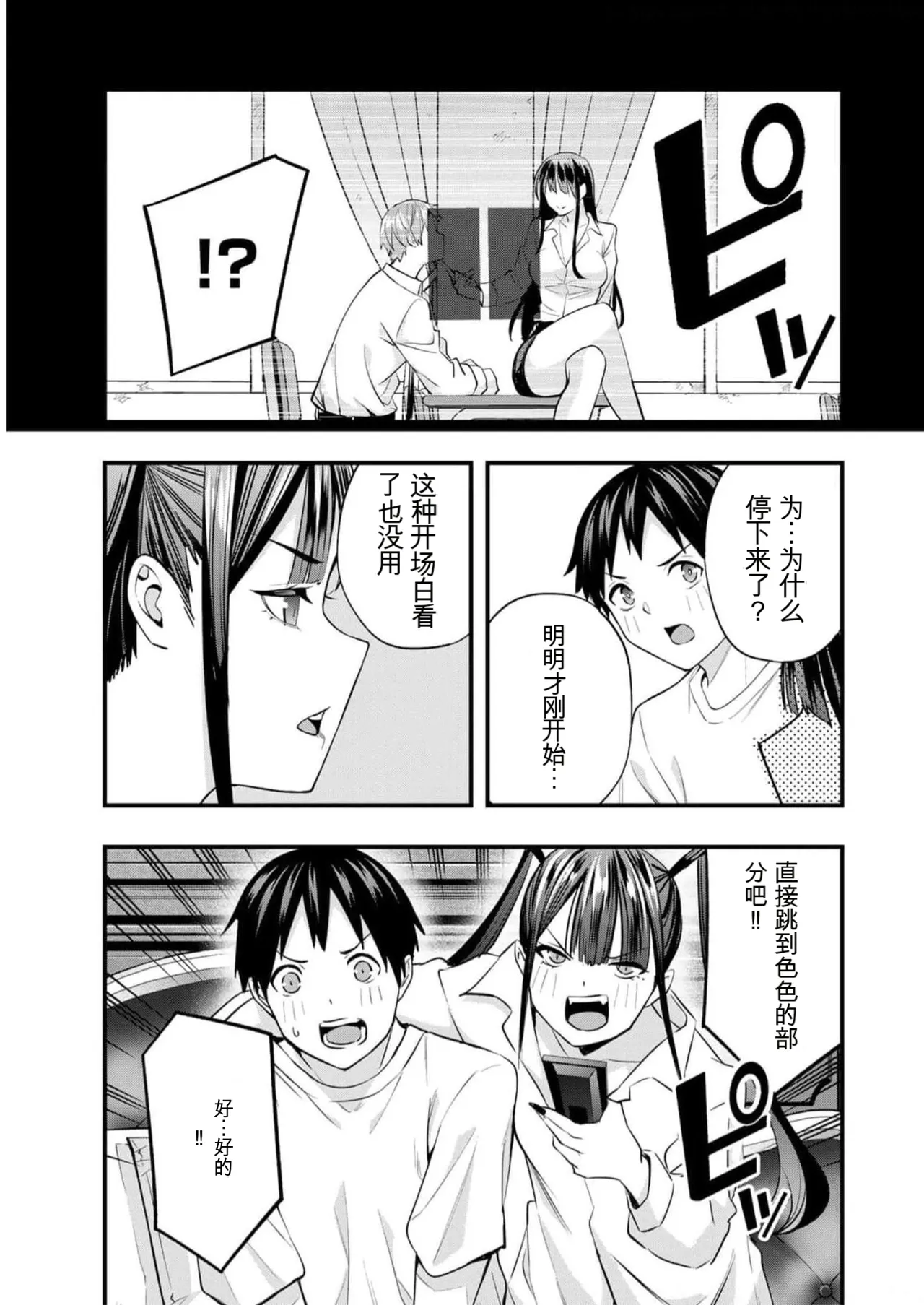 小手指君，请别碰我 第7卷 page 10 full