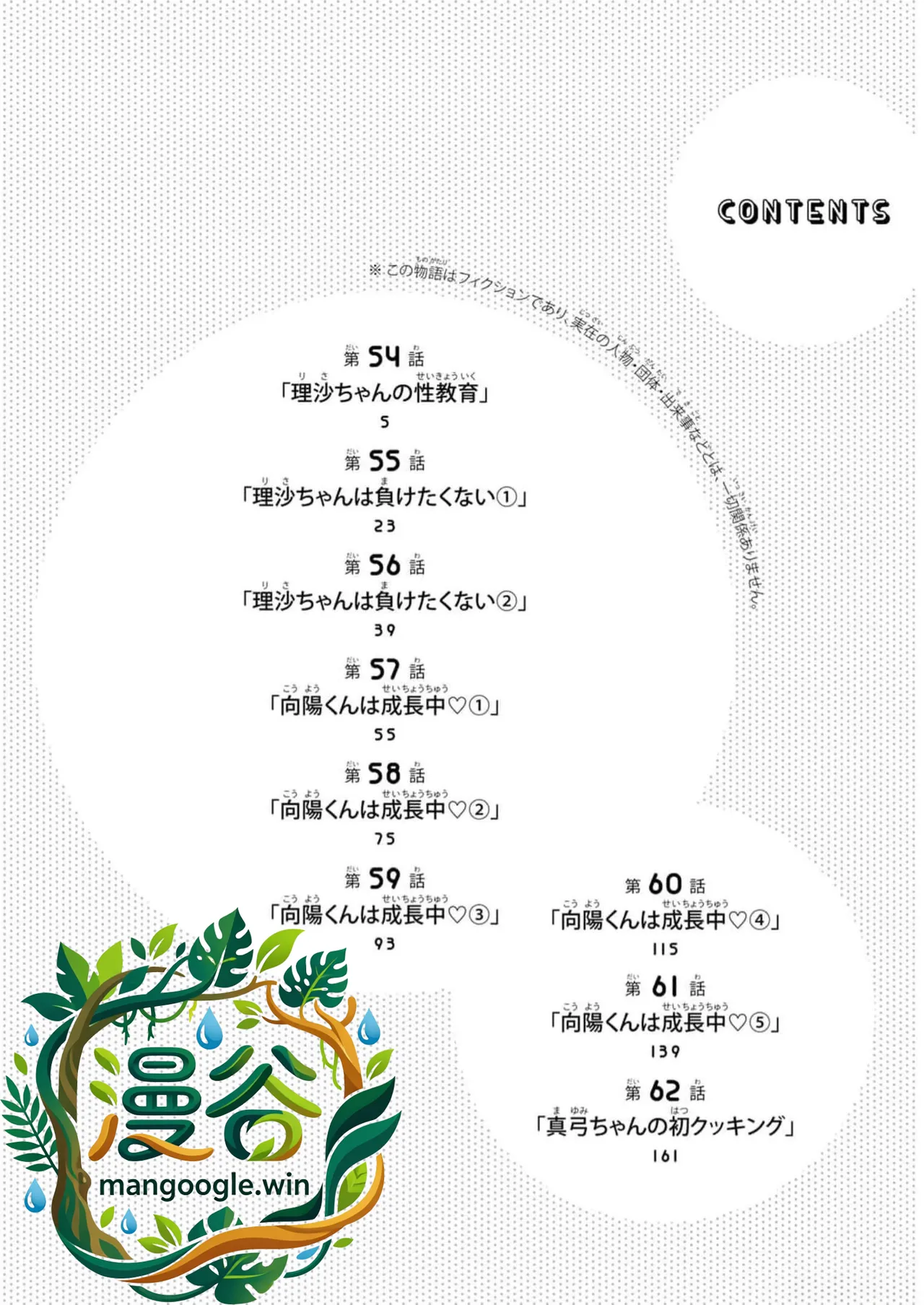 小手指君，请别碰我 第7卷 page 3 full