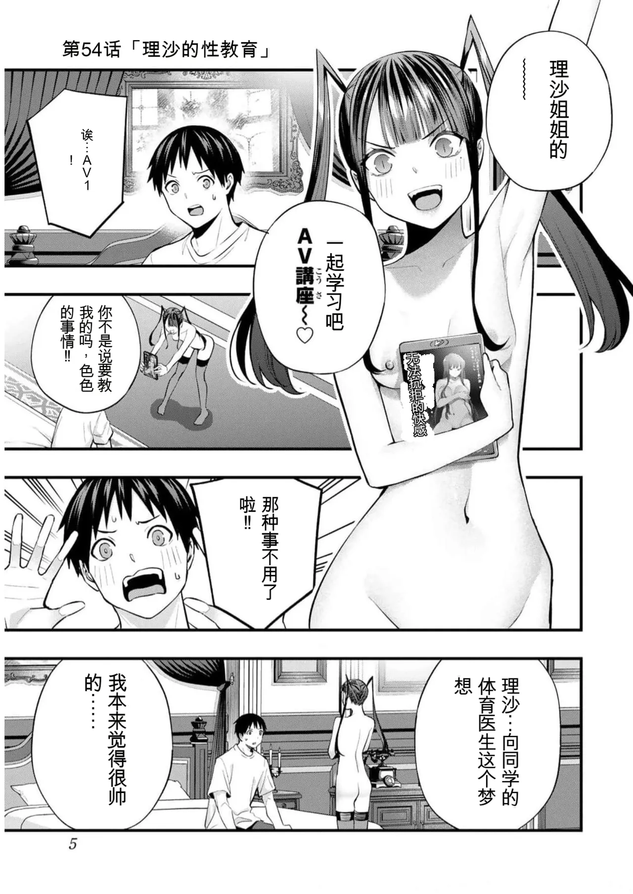 小手指君，请别碰我 第7卷 page 4 full