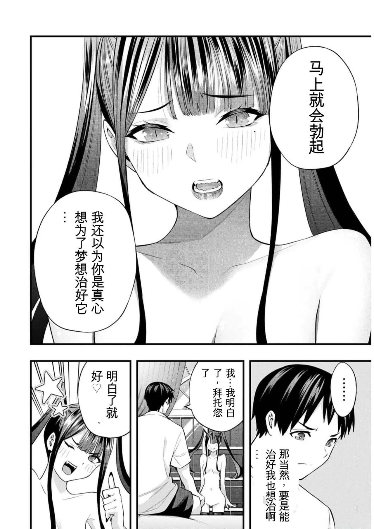 小手指君，请别碰我 第7卷 page 5 full