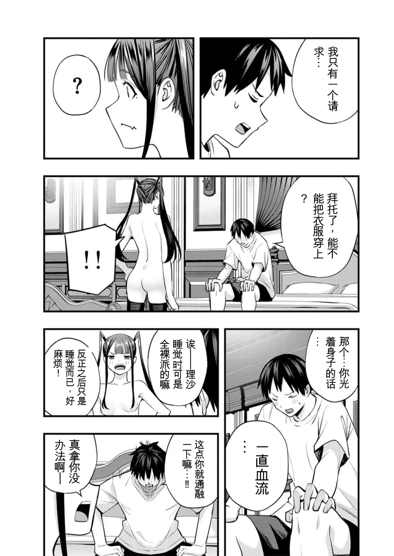 小手指君，请别碰我 第7卷 page 6 full