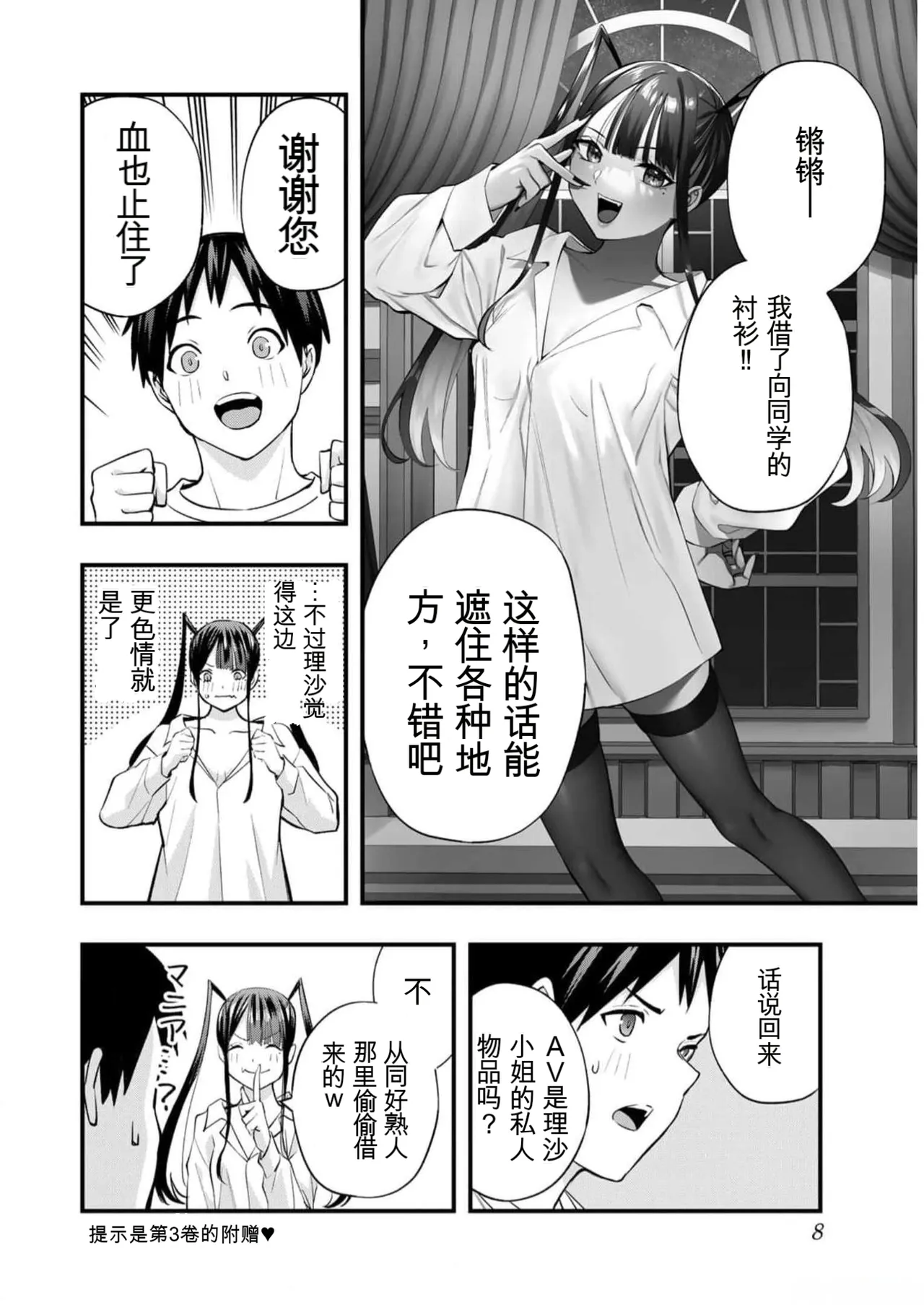小手指君，请别碰我 第7卷 page 7 full