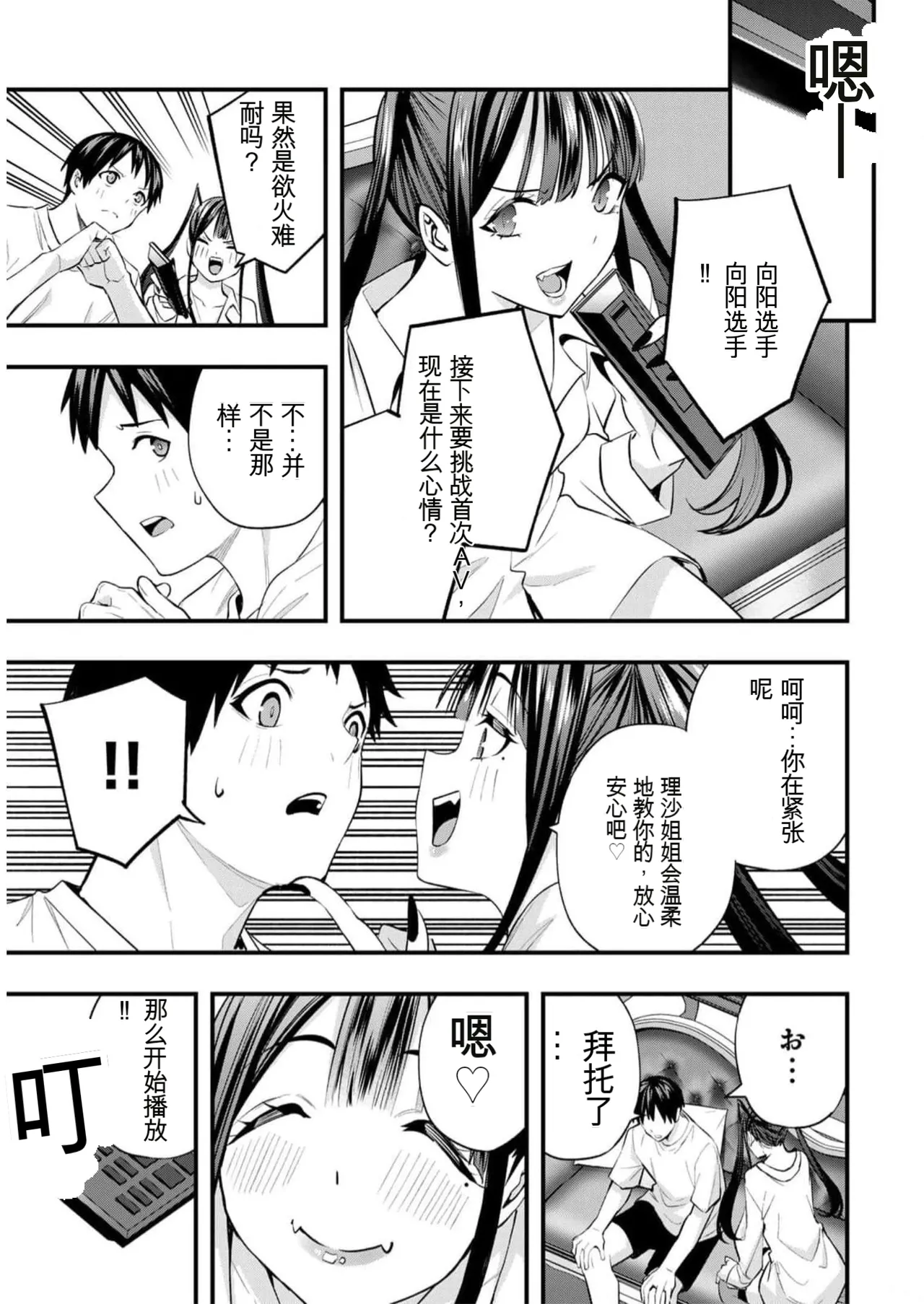 小手指君，请别碰我 第7卷 page 8 full