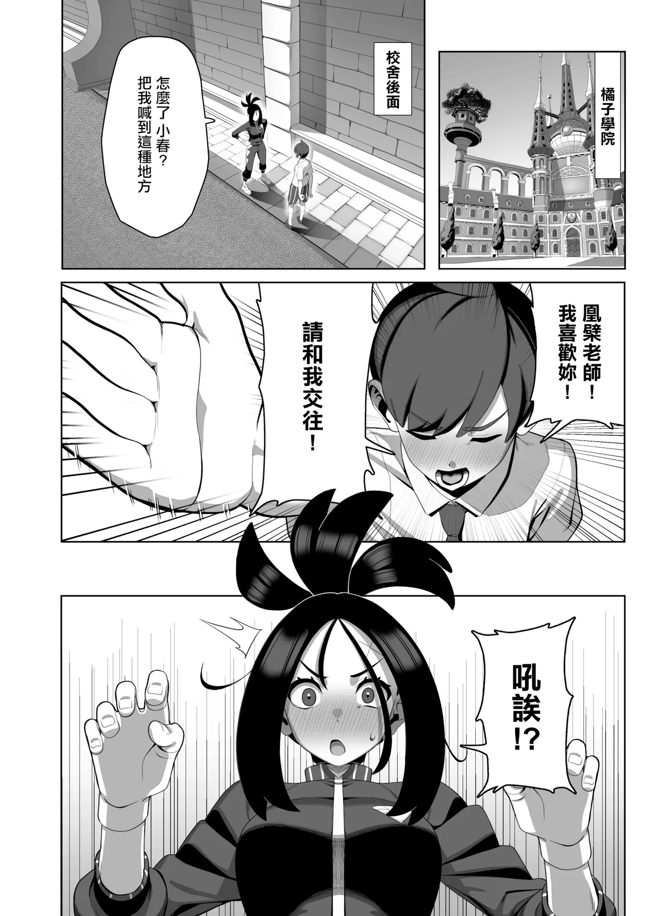 Osu!_Teacher_Kihad's_Special_Class_Digital_Pokémon。 page 3 full
