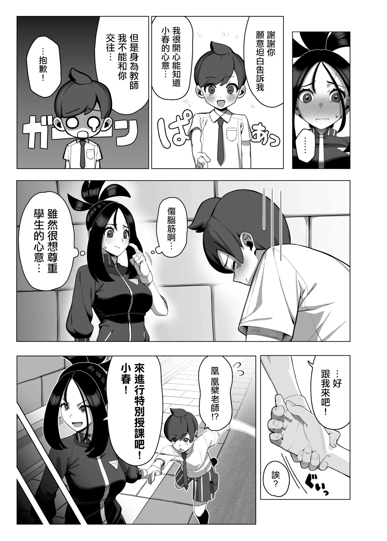 Osu!_Teacher_Kihad's_Special_Class_Digital_Pokémon。 page 4 full