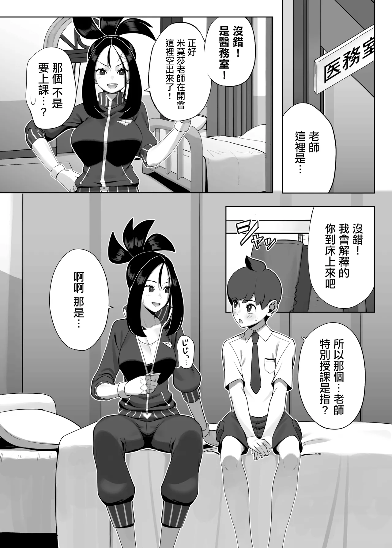 Osu!_Teacher_Kihad's_Special_Class_Digital_Pokémon。 page 5 full