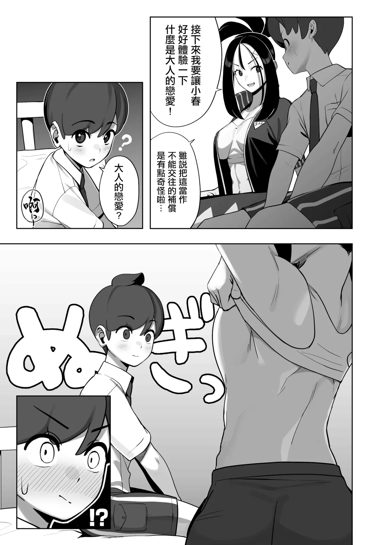 Osu!_Teacher_Kihad's_Special_Class_Digital_Pokémon。 page 6 full