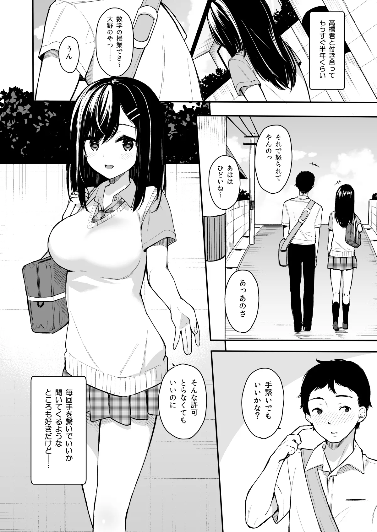 イトムスビ-総集編- page 5 full
