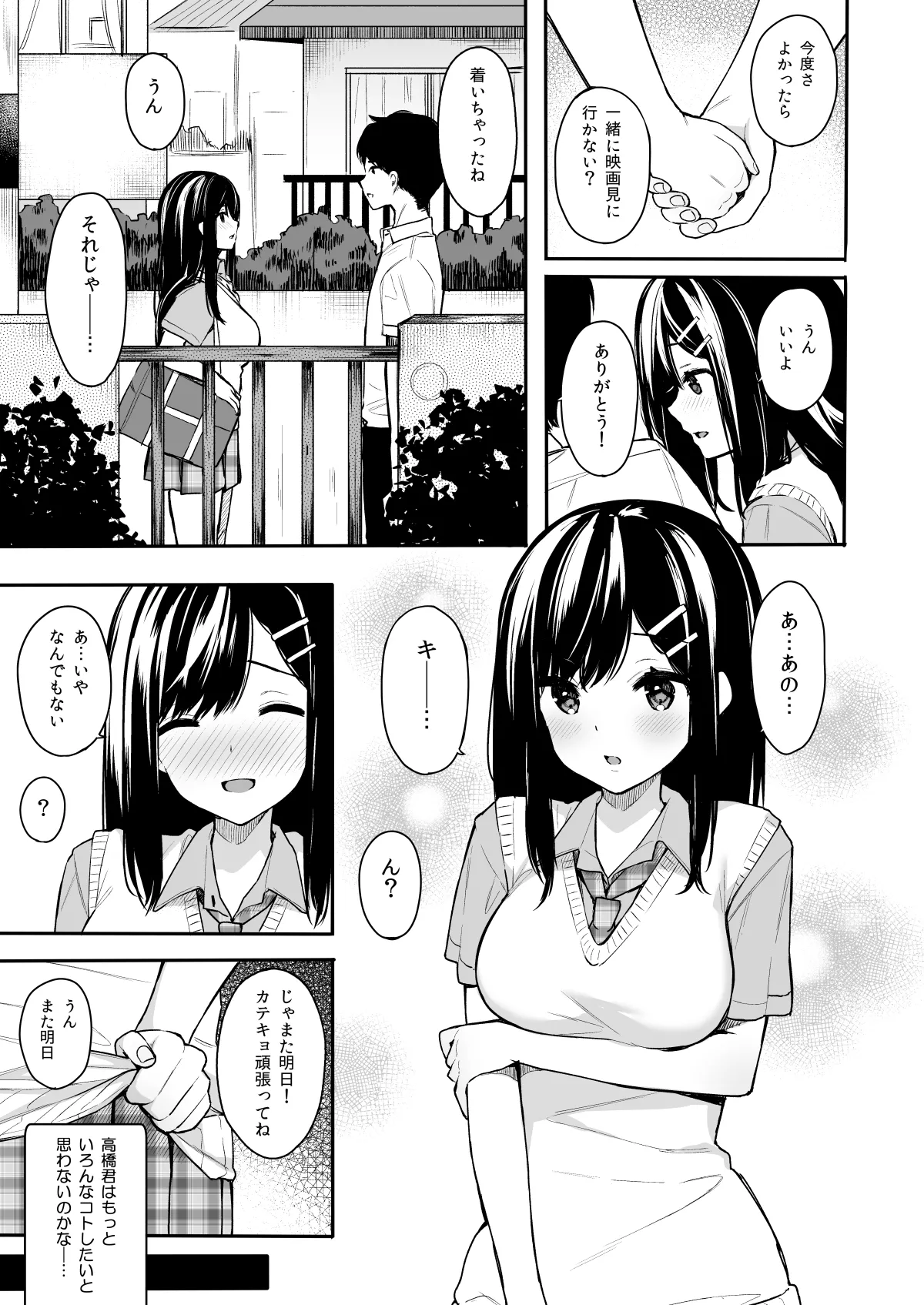 イトムスビ-総集編- page 6 full