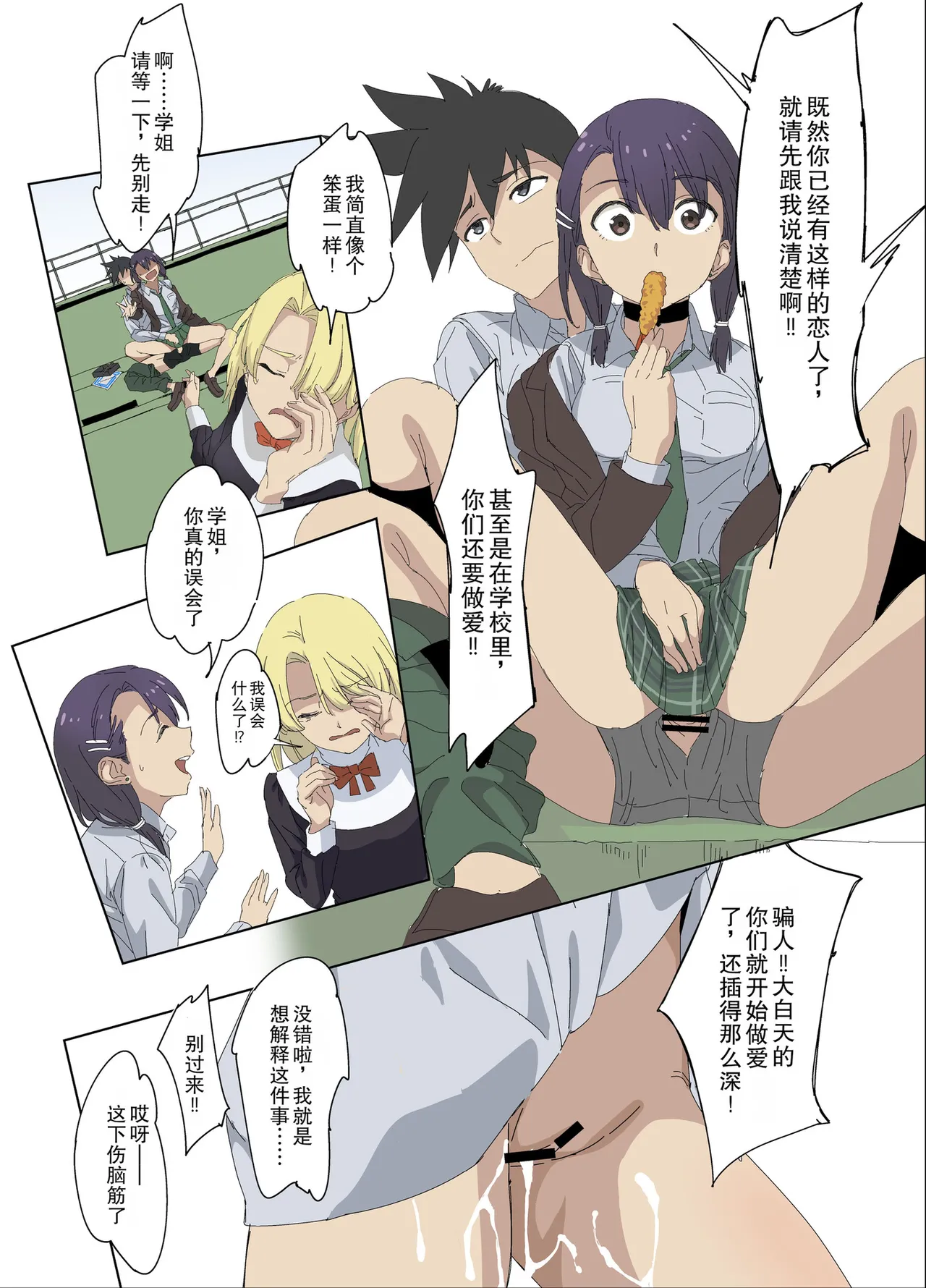 调教青梅竹马成为我的专属飞机杯❤️〔中译〕 page 5 full
