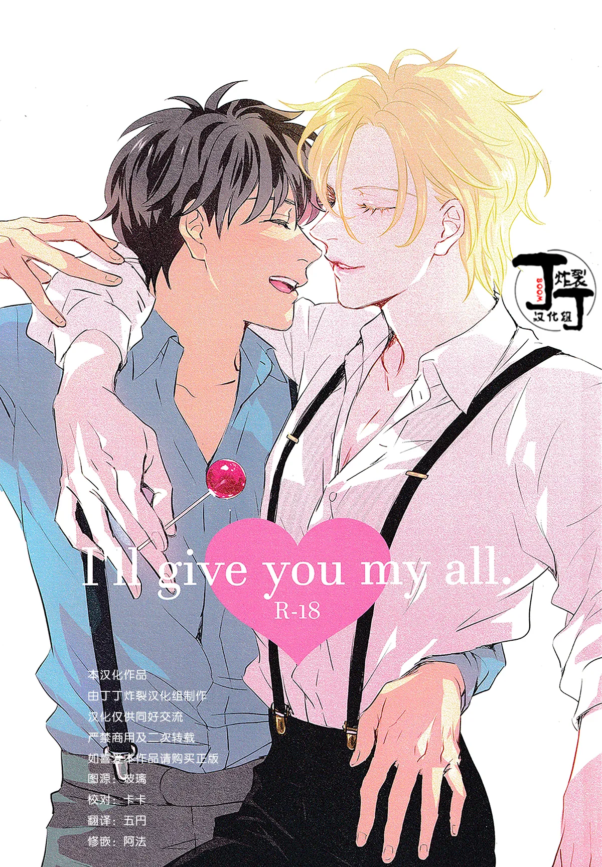 I'll give you my all. page 1 full