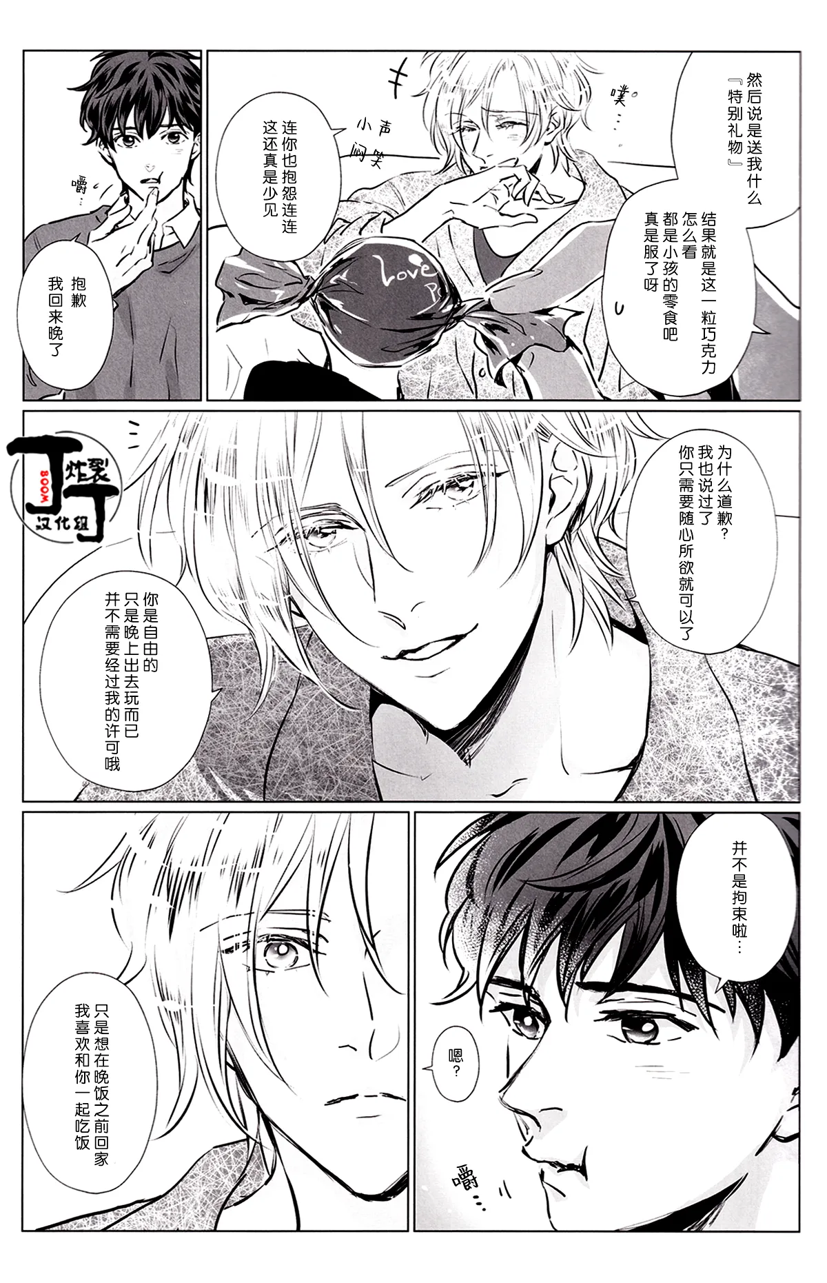 I'll give you my all. page 4 full