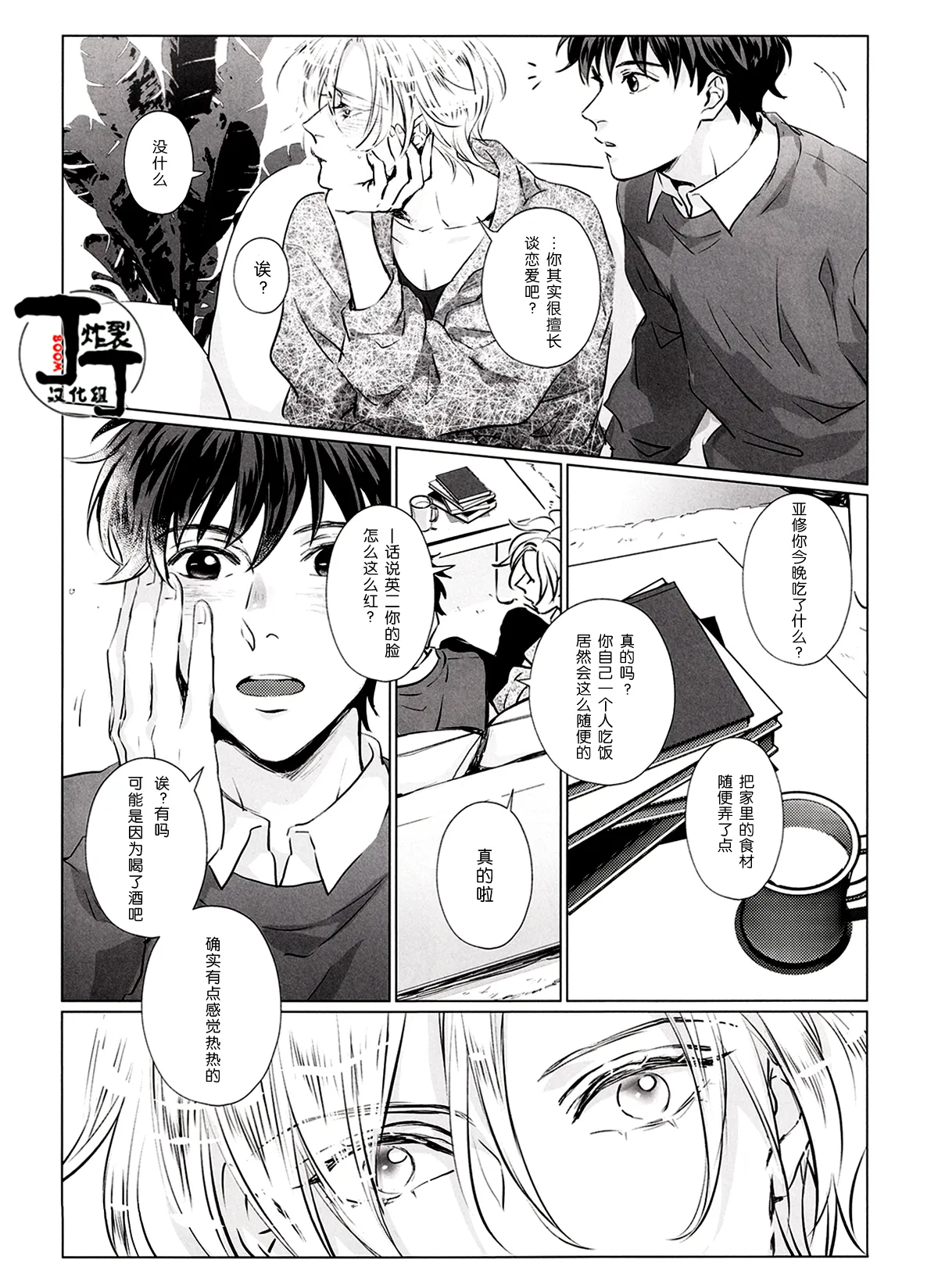 I'll give you my all. page 5 full