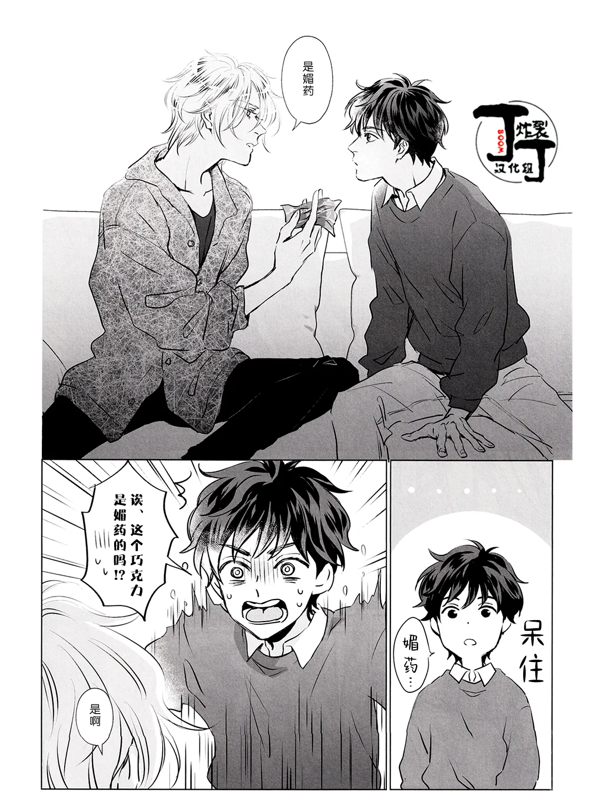 I'll give you my all. page 7 full