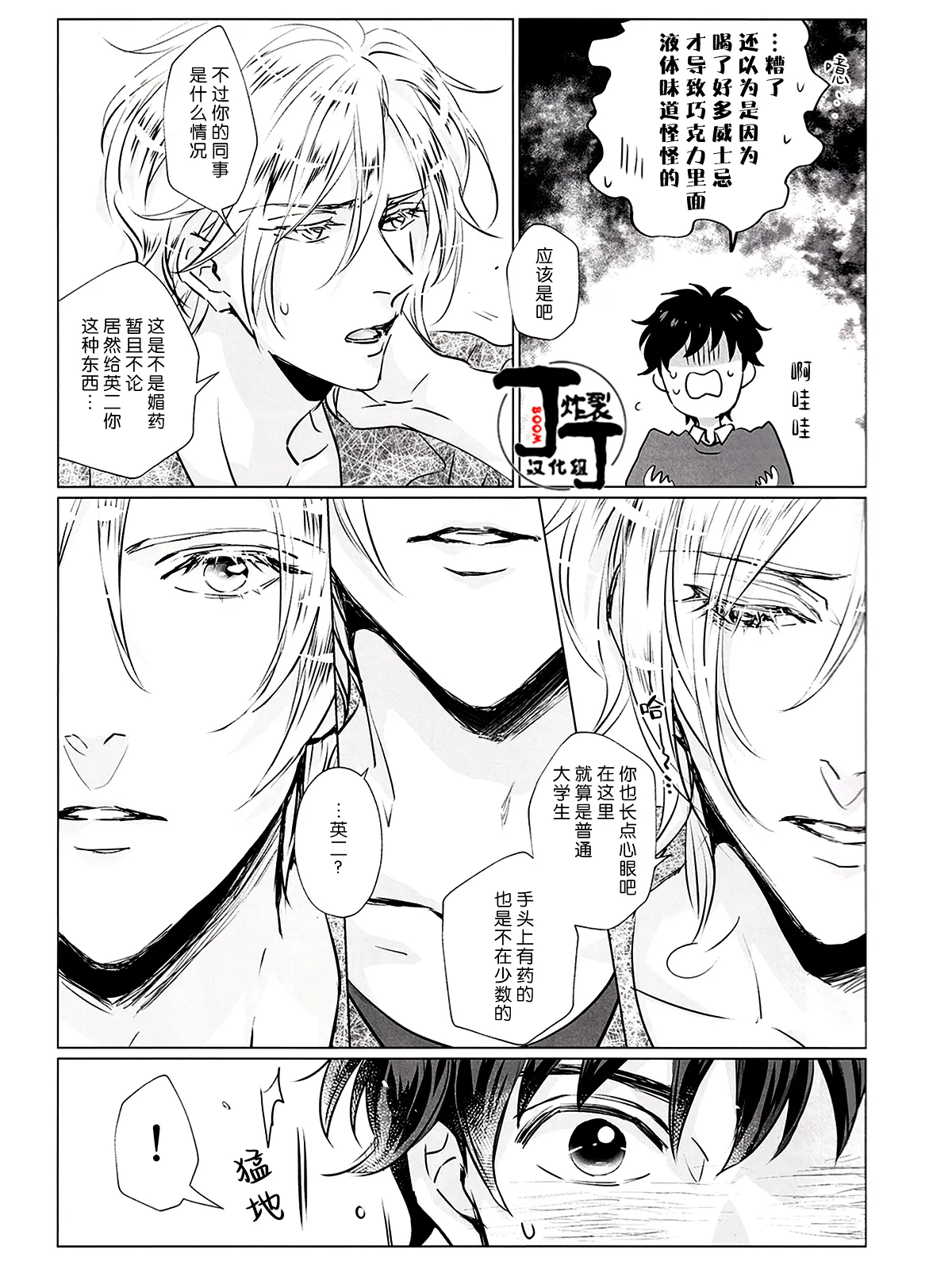 I'll give you my all. page 8 full