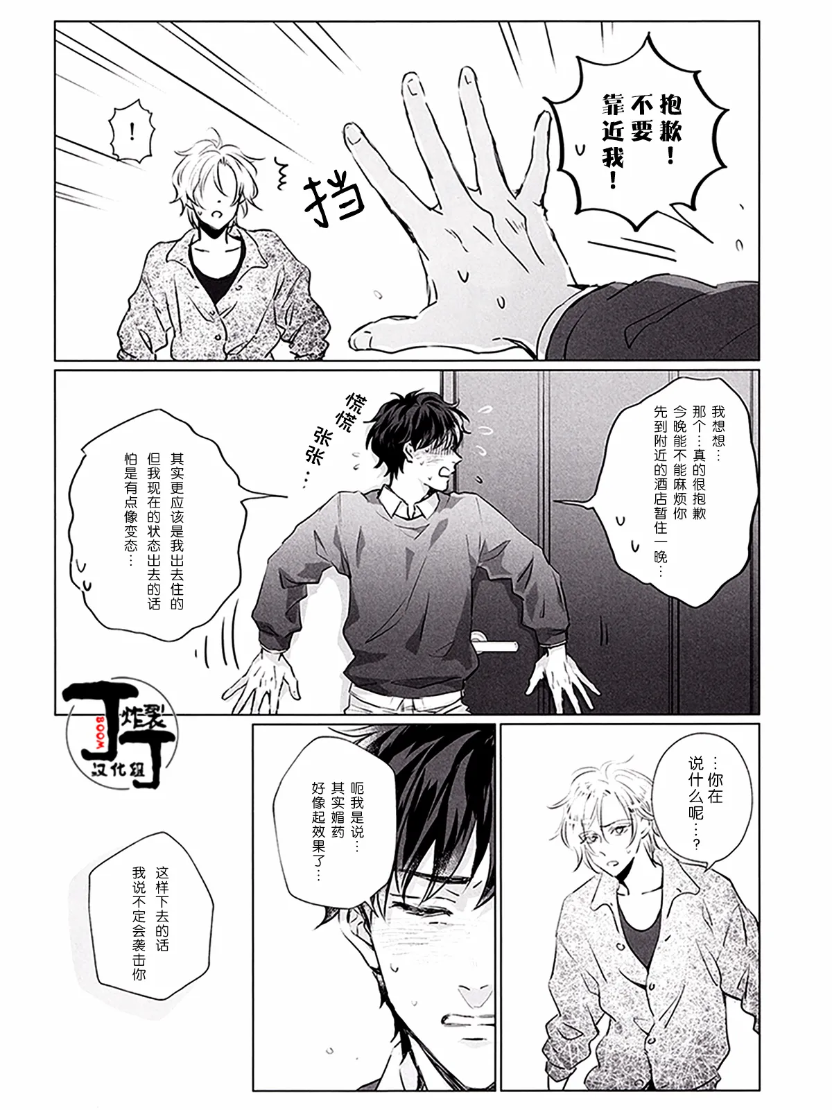I'll give you my all. page 9 full