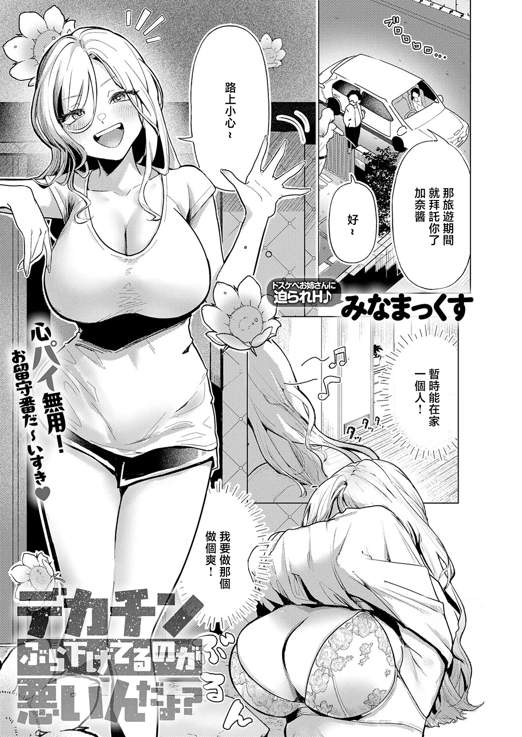 Minamax_デカチンぶら下げてるのが悪いんだよ？ page 1 full