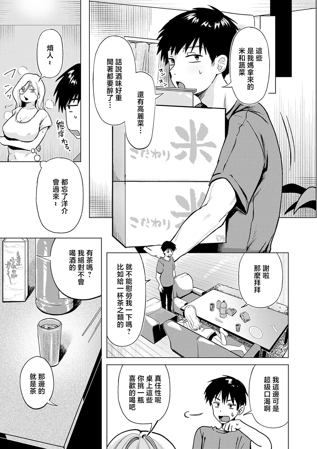 Minamax_デカチンぶら下げてるのが悪いんだよ？ page 3 full