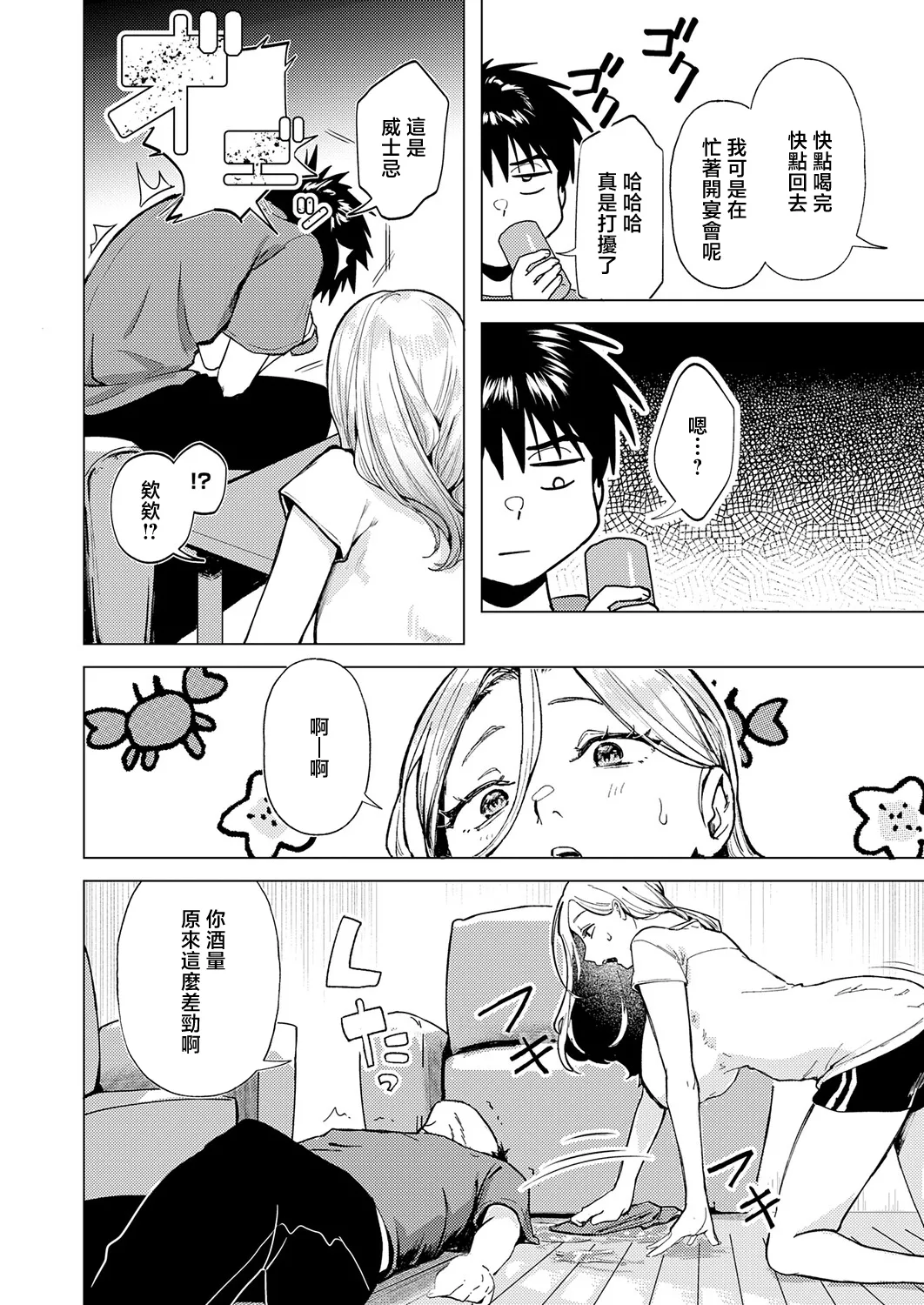 Minamax_デカチンぶら下げてるのが悪いんだよ？ page 4 full