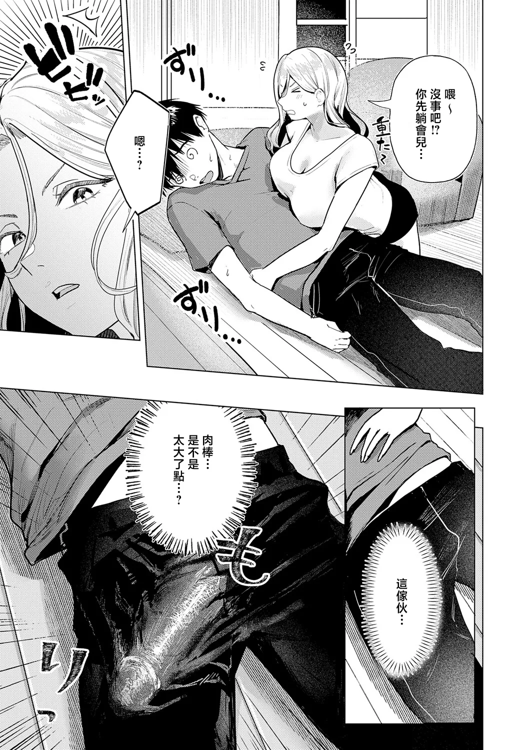 Minamax_デカチンぶら下げてるのが悪いんだよ？ page 5 full