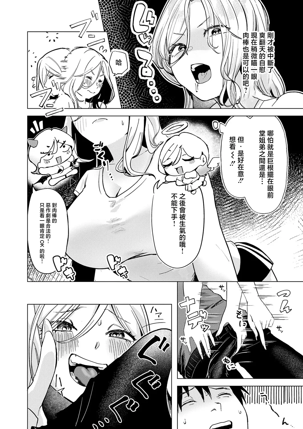 Minamax_デカチンぶら下げてるのが悪いんだよ？ page 6 full