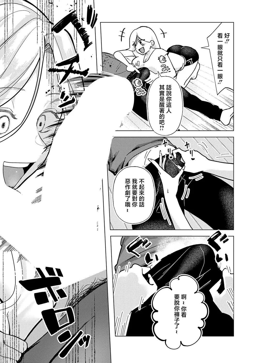 Minamax_デカチンぶら下げてるのが悪いんだよ？ page 7 full