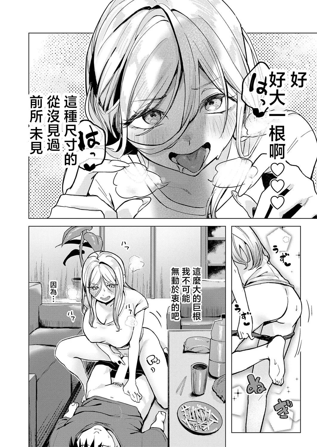 Minamax_デカチンぶら下げてるのが悪いんだよ？ page 8 full