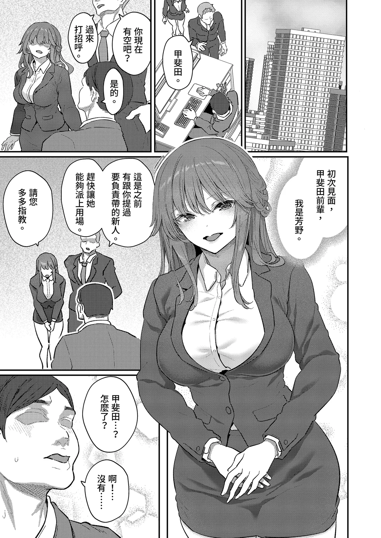 【Hamedori  Moto Buka Shinkon Shifuku to Suit de | 【沉眠紀錄】與前部下芳野深紀～新婚私服與西裝篇～ page 3 full