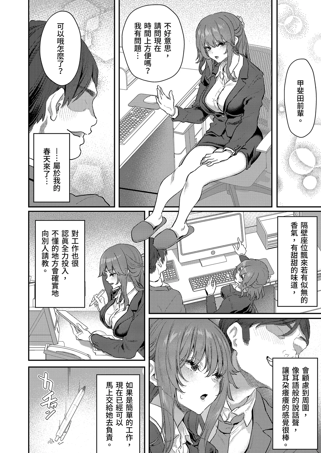 【Hamedori  Moto Buka Shinkon Shifuku to Suit de | 【沉眠紀錄】與前部下芳野深紀～新婚私服與西裝篇～ page 4 full