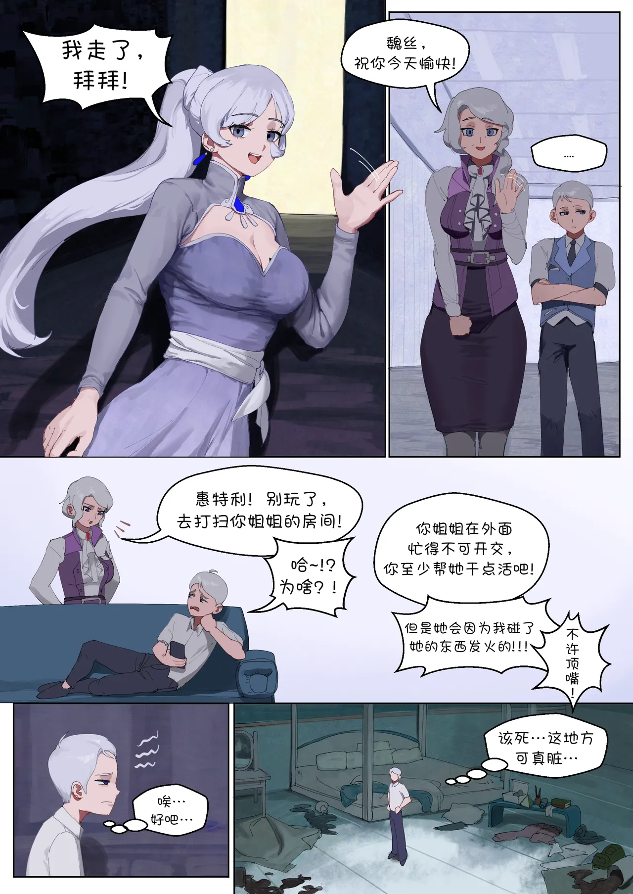 魏丝 QOS 【BCS个人机翻润色汉化】 page 1 full