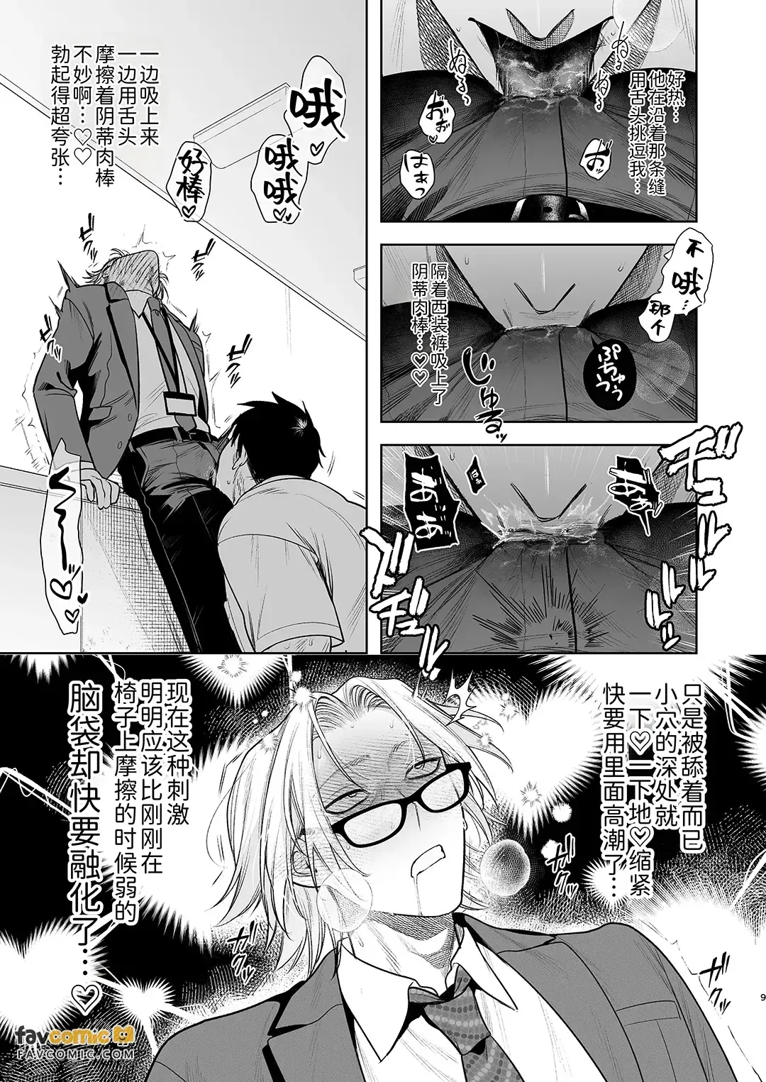 Shiobuki Taiou Moto Yan Kanto Boy Tennai Sun Dome Ikihoudai Plan︱支持潮吹 前不良Cuntboy 店内寸止高潮无限套餐 page 10 full
