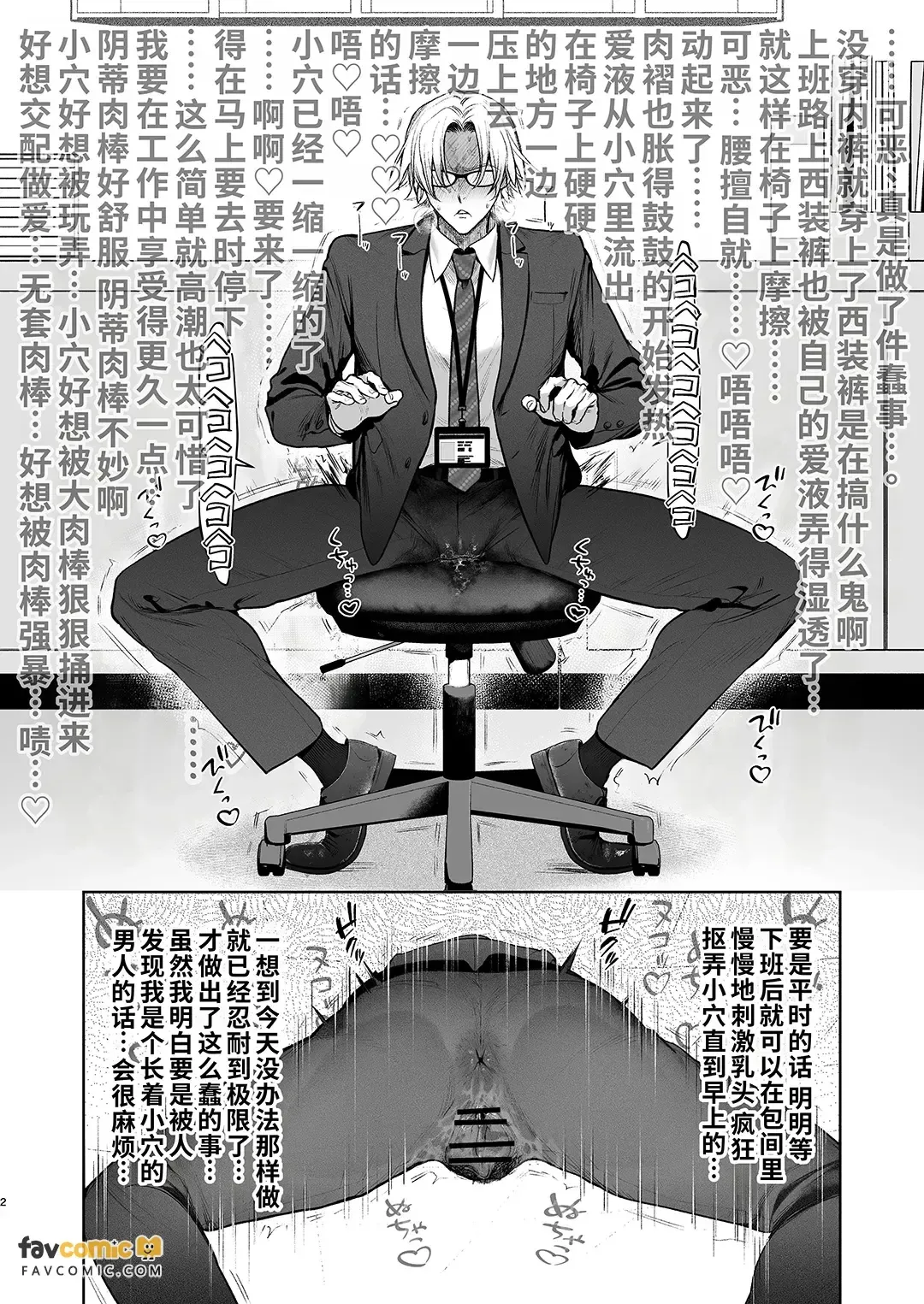Shiobuki Taiou Moto Yan Kanto Boy Tennai Sun Dome Ikihoudai Plan︱支持潮吹 前不良Cuntboy 店内寸止高潮无限套餐 page 3 full