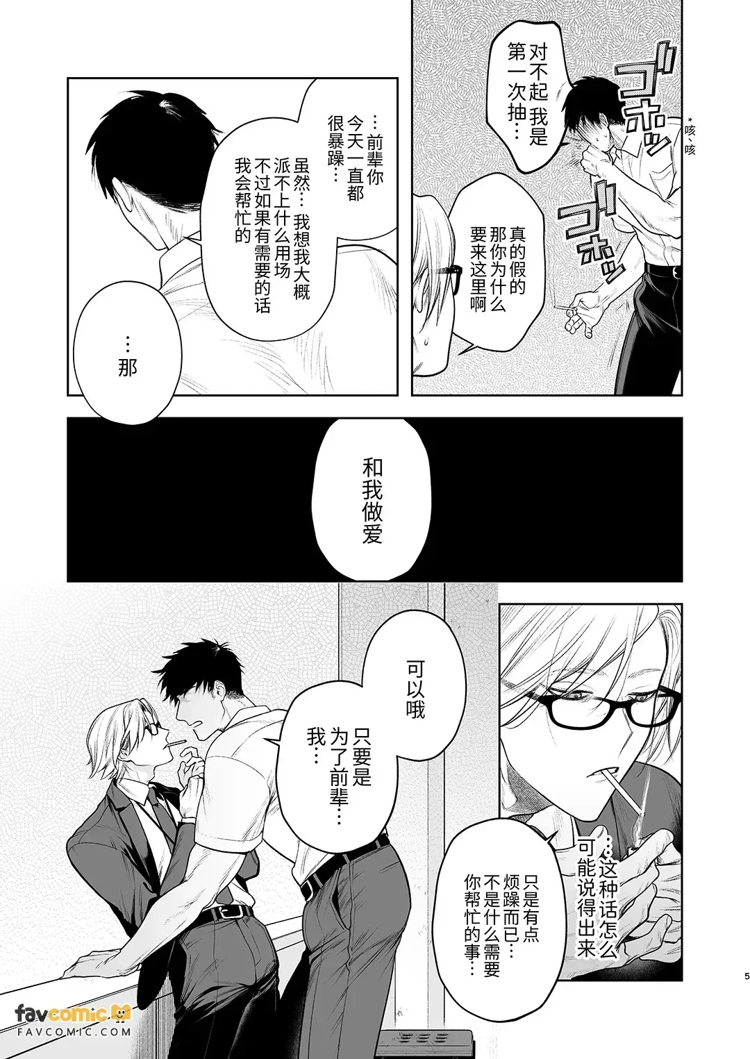 Shiobuki Taiou Moto Yan Kanto Boy Tennai Sun Dome Ikihoudai Plan︱支持潮吹 前不良Cuntboy 店内寸止高潮无限套餐 page 6 full