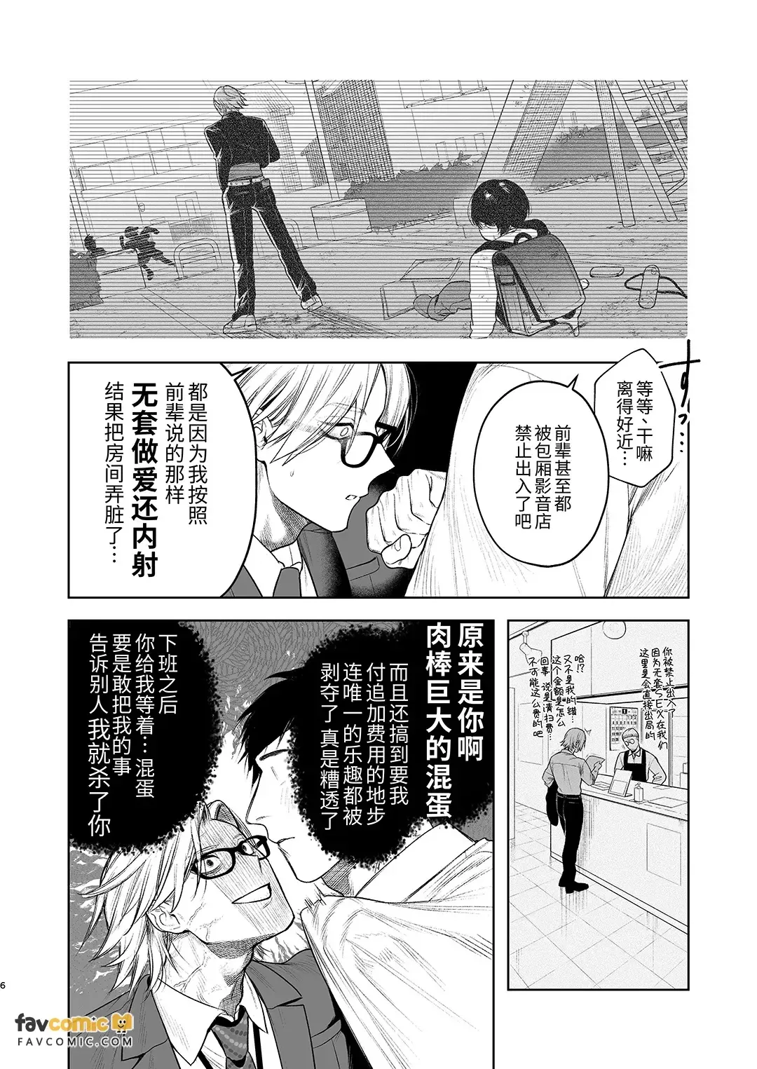 Shiobuki Taiou Moto Yan Kanto Boy Tennai Sun Dome Ikihoudai Plan︱支持潮吹 前不良Cuntboy 店内寸止高潮无限套餐 page 7 full