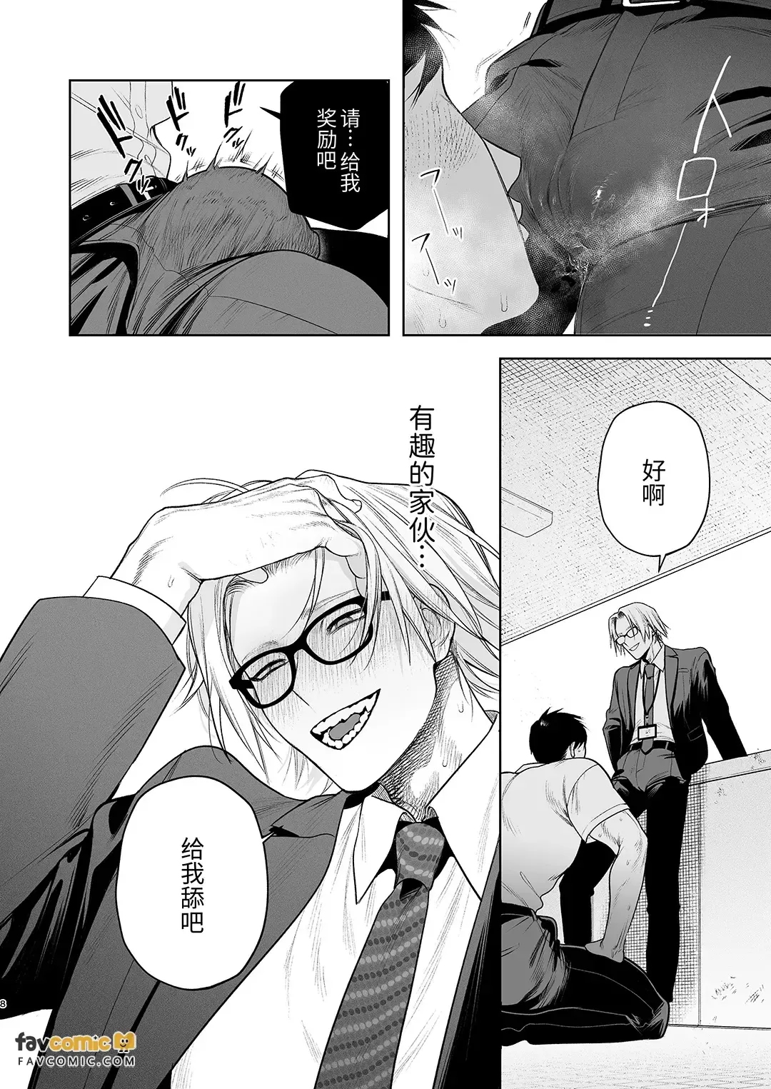 Shiobuki Taiou Moto Yan Kanto Boy Tennai Sun Dome Ikihoudai Plan︱支持潮吹 前不良Cuntboy 店内寸止高潮无限套餐 page 9 full