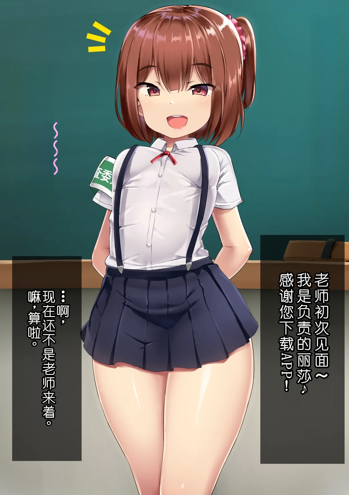 Dansei Kyoushi Tekisei Kensa page 3 full