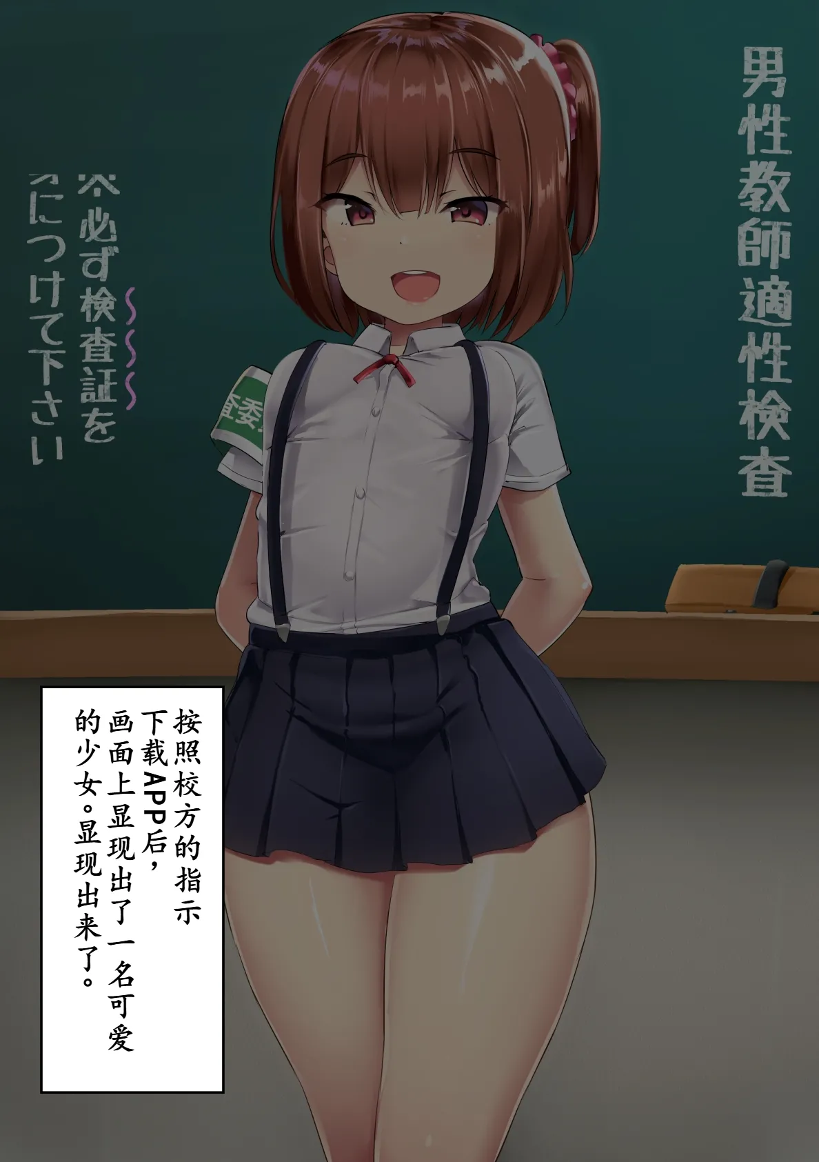 Dansei Kyoushi Tekisei Kensa page 4 full
