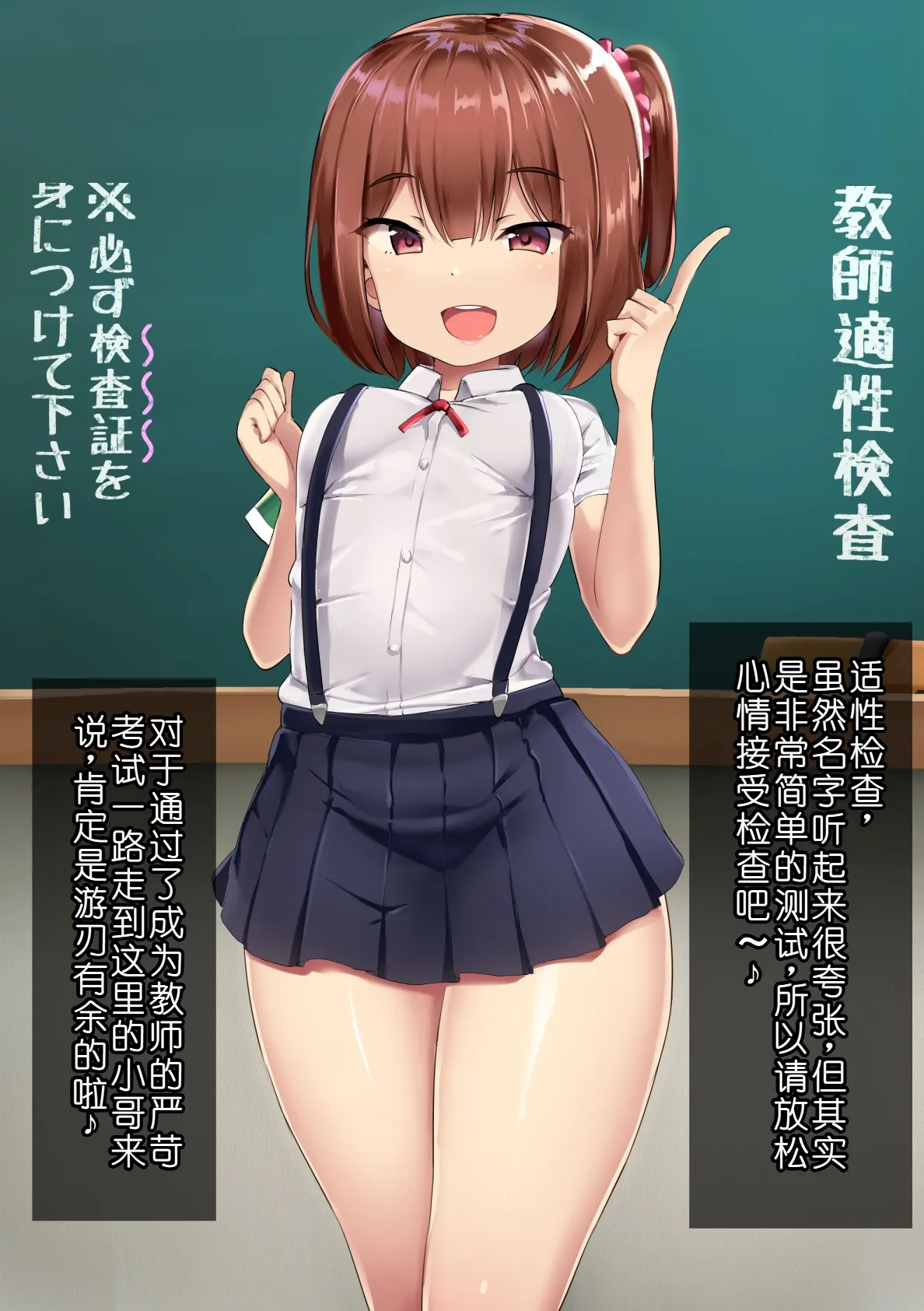 Dansei Kyoushi Tekisei Kensa page 5 full