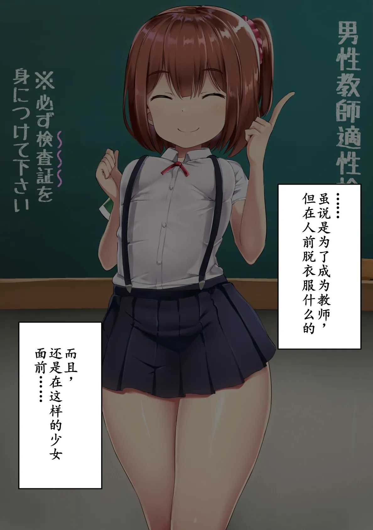 Dansei Kyoushi Tekisei Kensa page 9 full