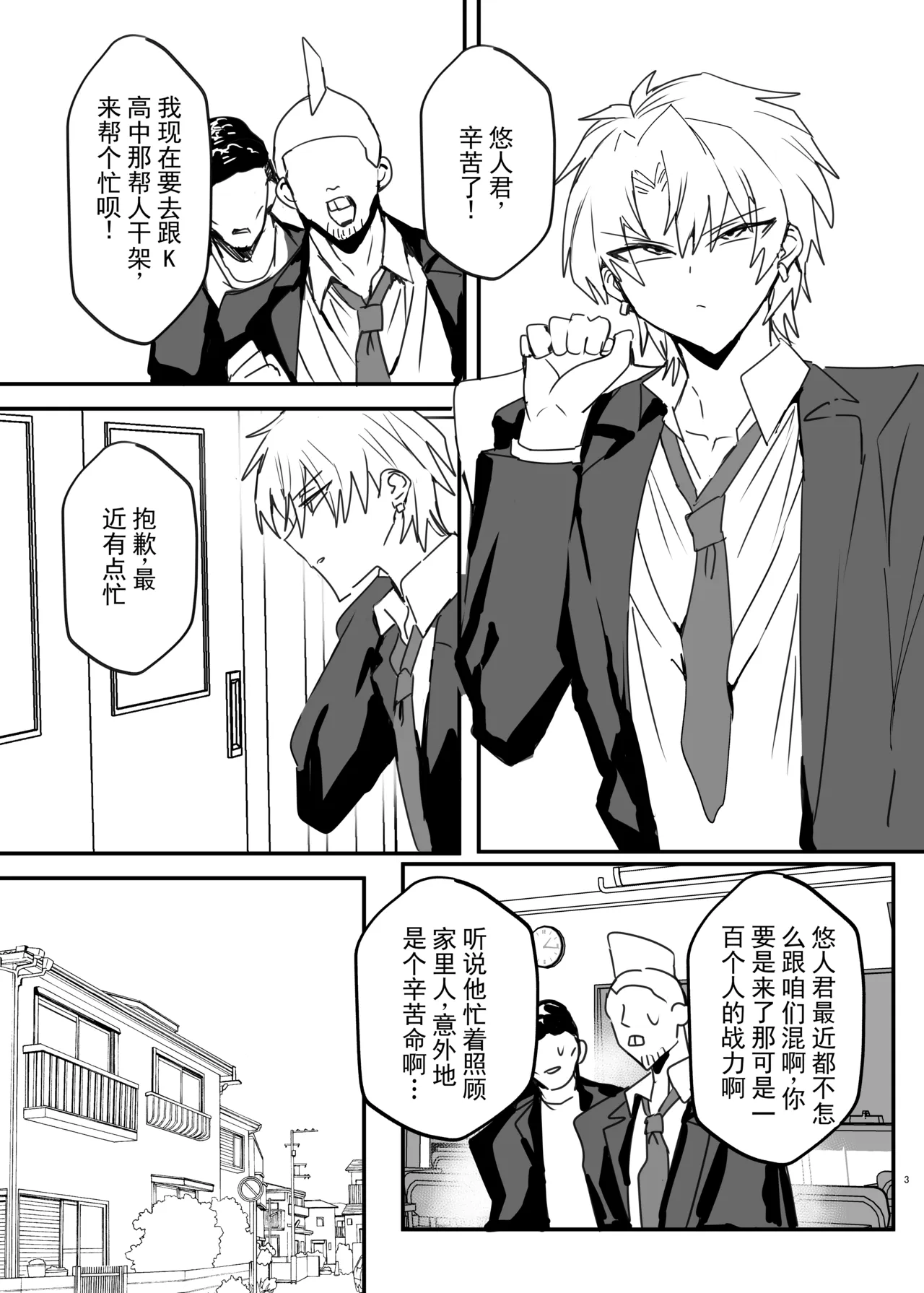 不良少年,成了弟弟的妈妈,然后堕成了妻子!?丨Yankee Danshi, Otouto no Haha ni Naru. Soshite Yome Ochi!? page 2 full