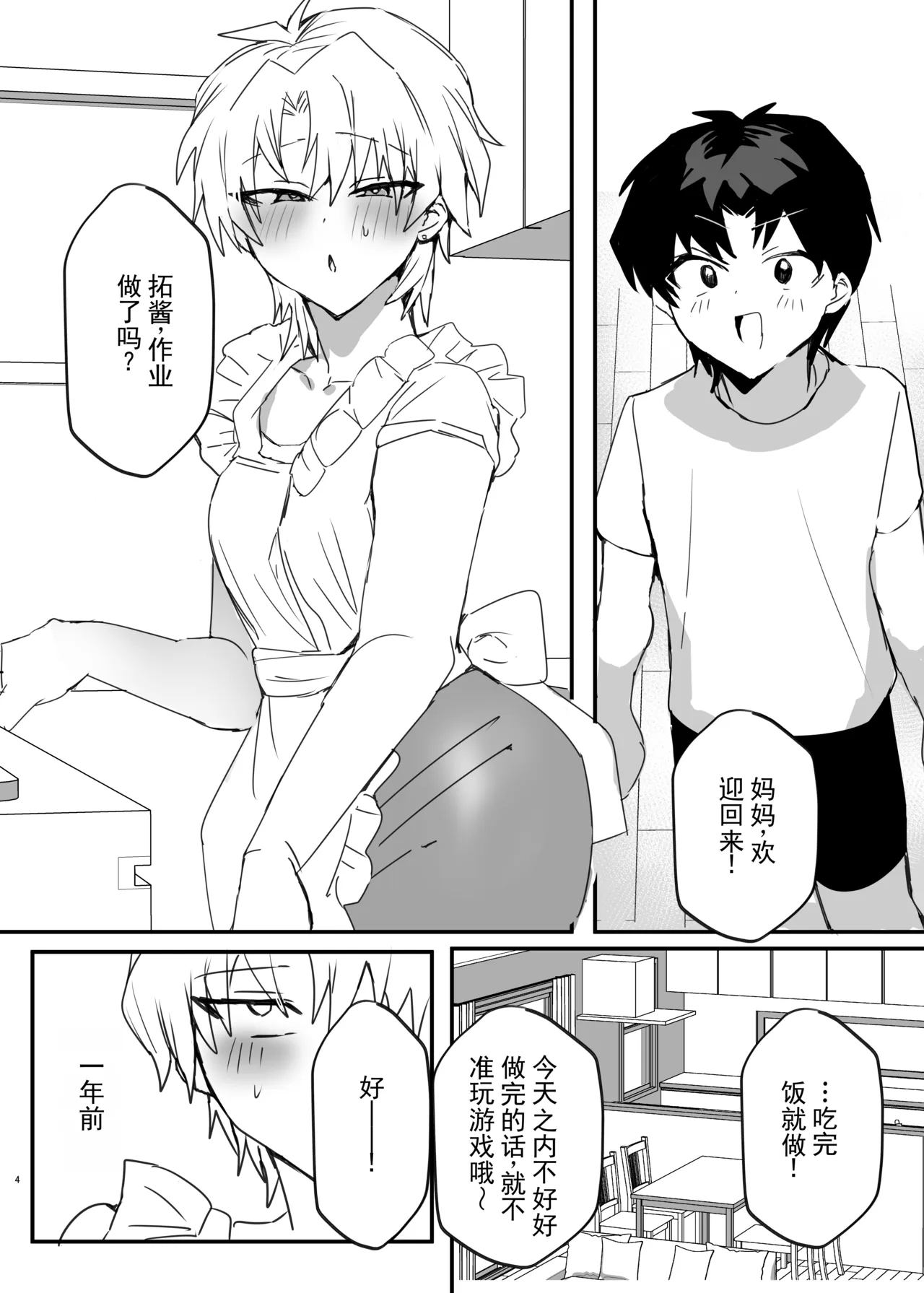 不良少年,成了弟弟的妈妈,然后堕成了妻子!?丨Yankee Danshi, Otouto no Haha ni Naru. Soshite Yome Ochi!? page 3 full