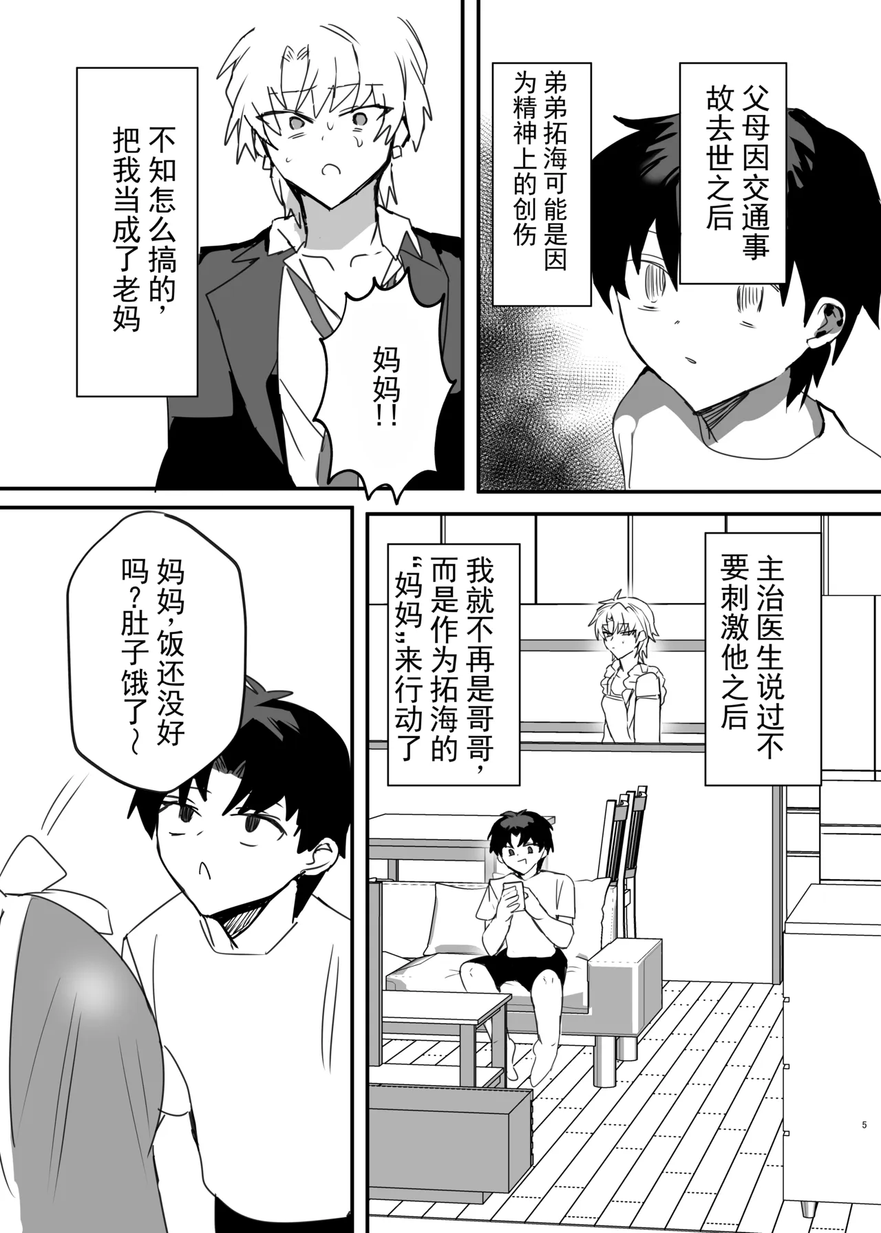 不良少年,成了弟弟的妈妈,然后堕成了妻子!?丨Yankee Danshi, Otouto no Haha ni Naru. Soshite Yome Ochi!? page 4 full