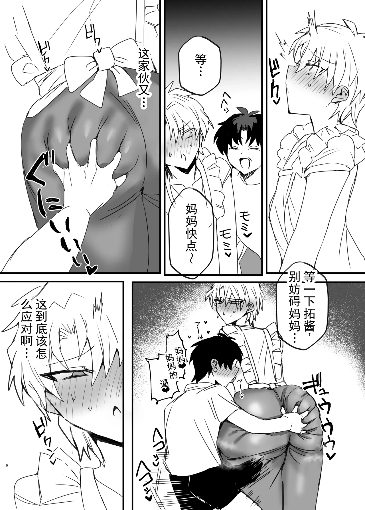 不良少年,成了弟弟的妈妈,然后堕成了妻子!?丨Yankee Danshi, Otouto no Haha ni Naru. Soshite Yome Ochi!? page 5 full