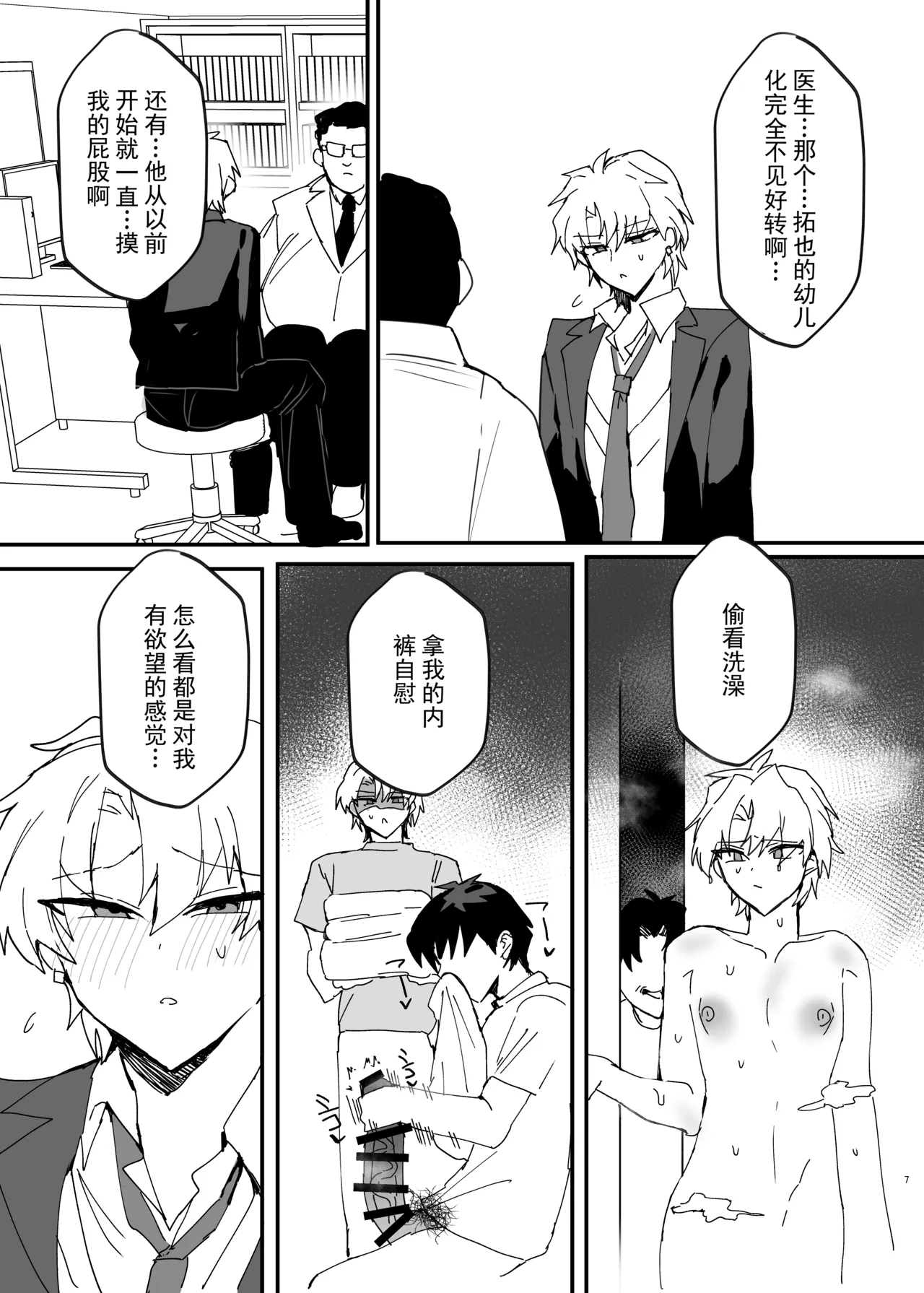 不良少年,成了弟弟的妈妈,然后堕成了妻子!?丨Yankee Danshi, Otouto no Haha ni Naru. Soshite Yome Ochi!? page 6 full