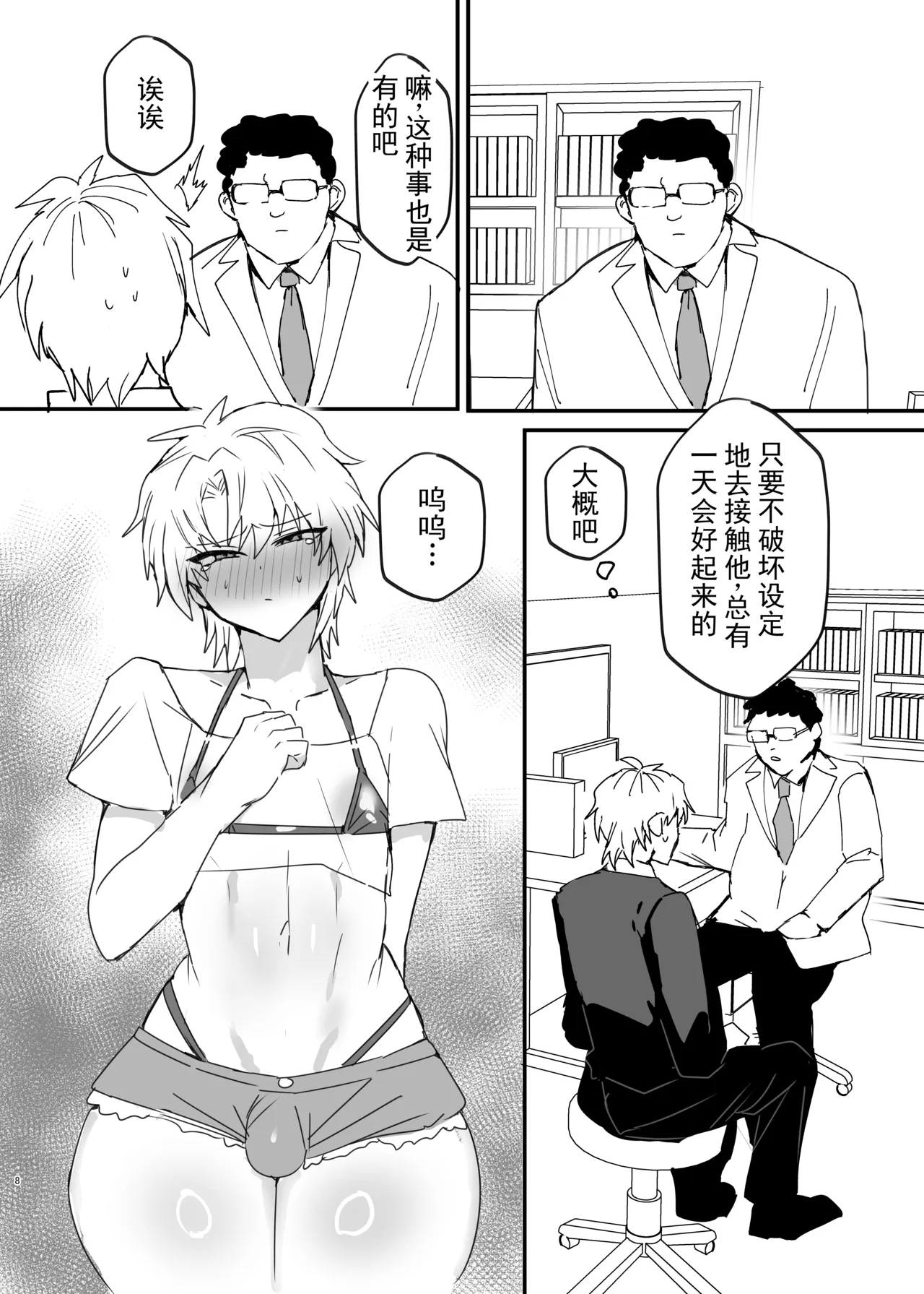 不良少年,成了弟弟的妈妈,然后堕成了妻子!?丨Yankee Danshi, Otouto no Haha ni Naru. Soshite Yome Ochi!? page 7 full