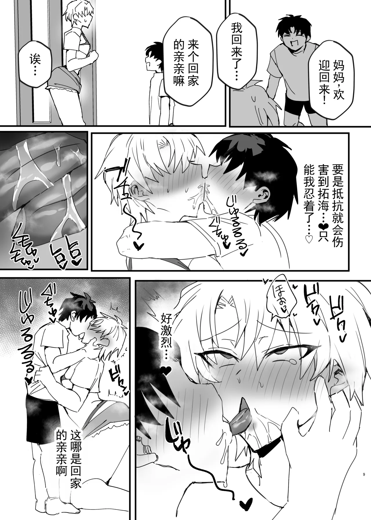 不良少年,成了弟弟的妈妈,然后堕成了妻子!?丨Yankee Danshi, Otouto no Haha ni Naru. Soshite Yome Ochi!? page 8 full