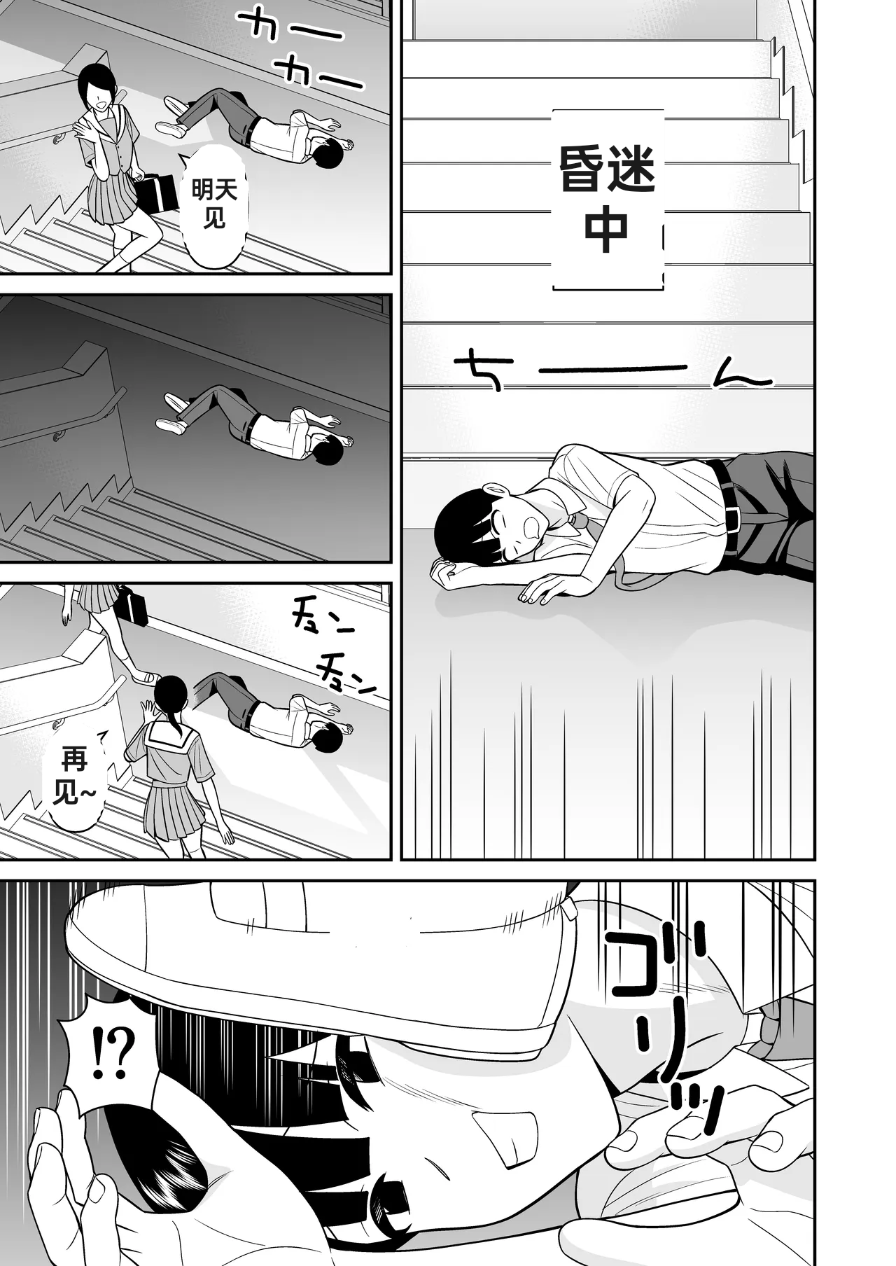 认知阻碍的男孩儿2 page 3 full