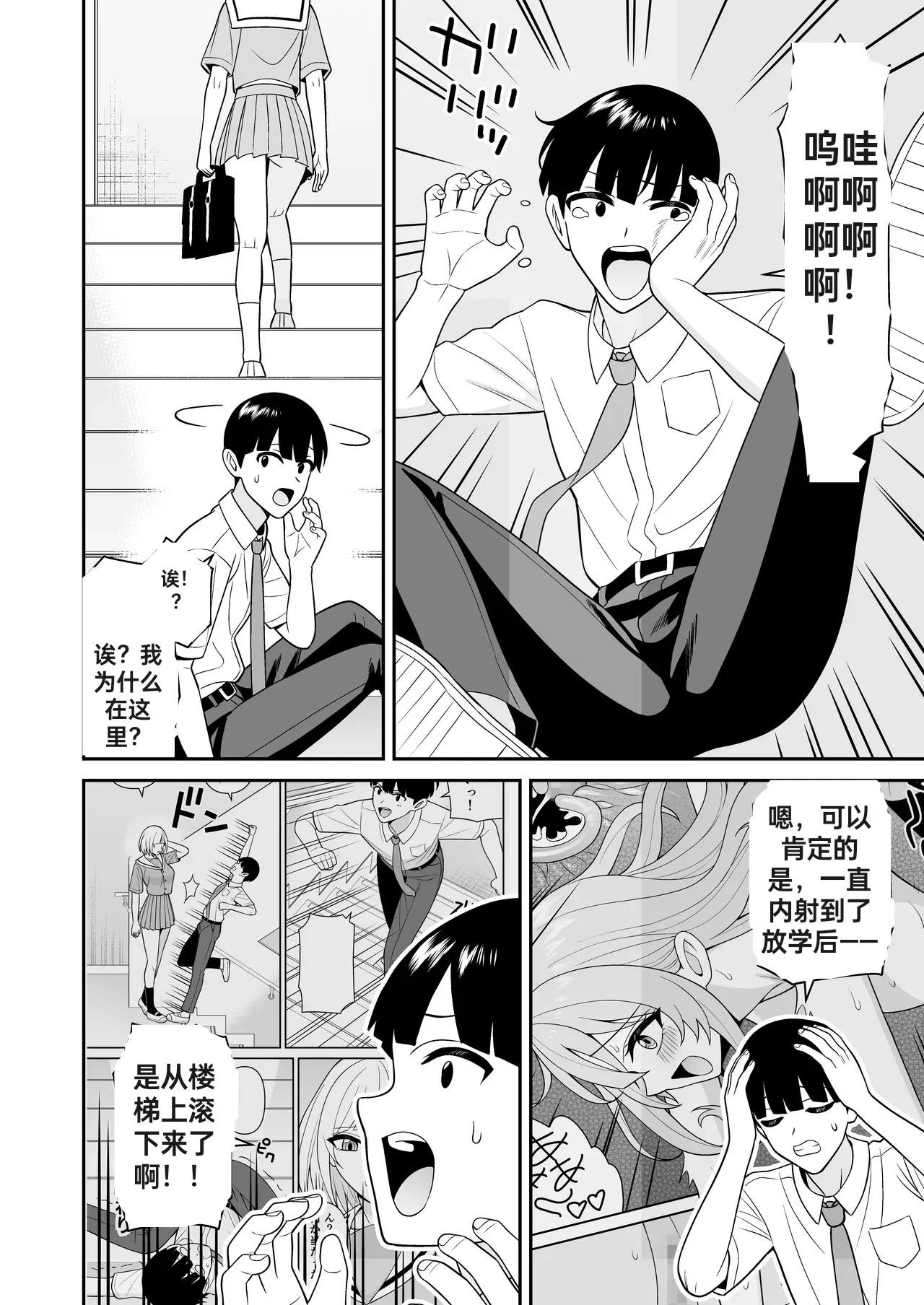 认知阻碍的男孩儿2 page 4 full