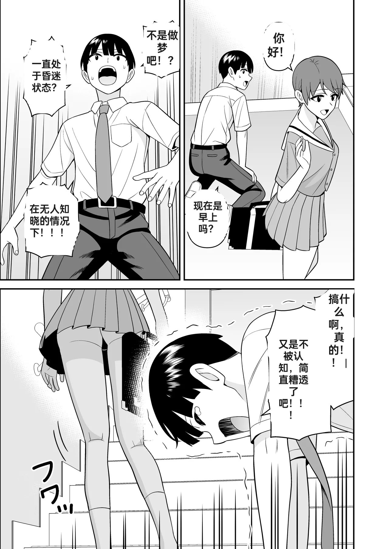 认知阻碍的男孩儿2 page 5 full
