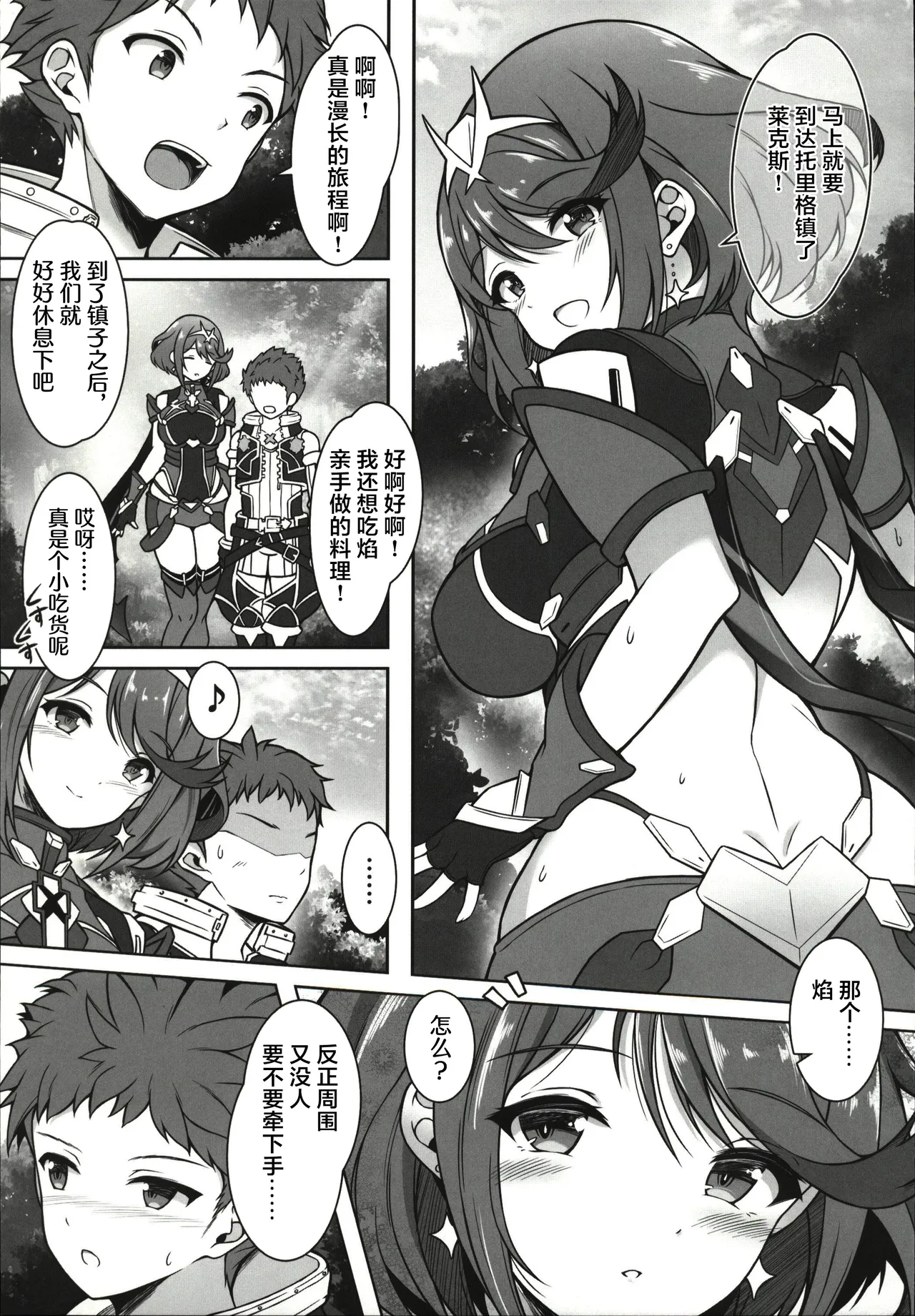 Homura to Ichinichijuu H Shimakuru Hon page 3 full